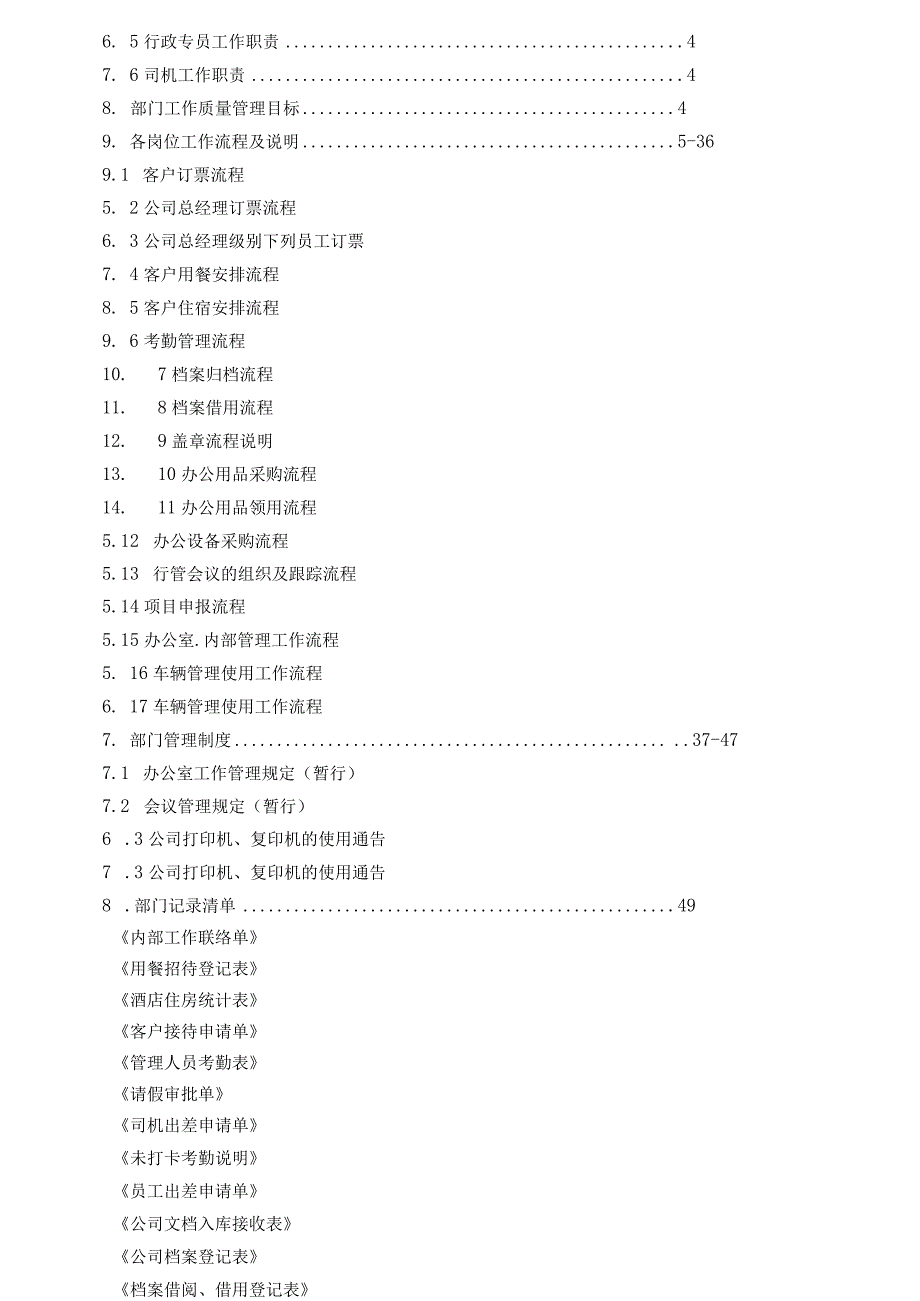 某公司办公室工作手册.docx_第2页