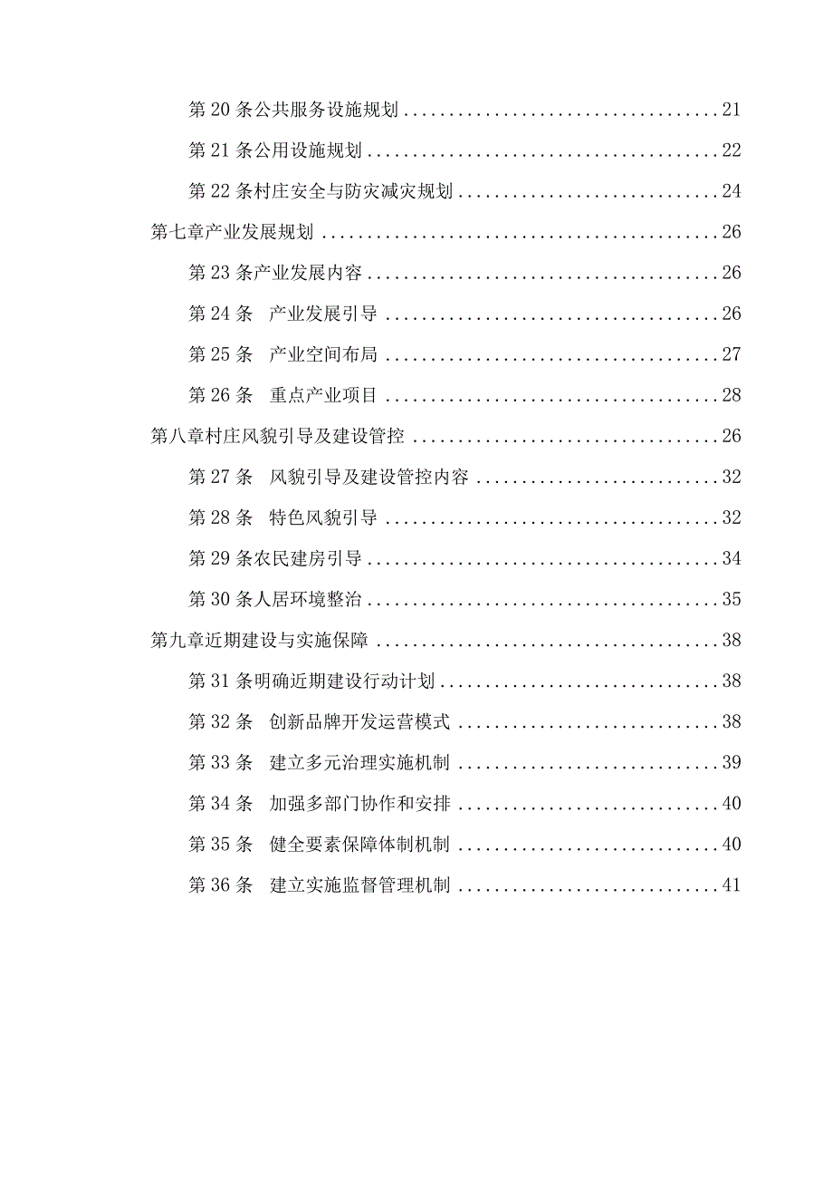 泾县高村村太美社区村庄规划-文本.docx_第3页