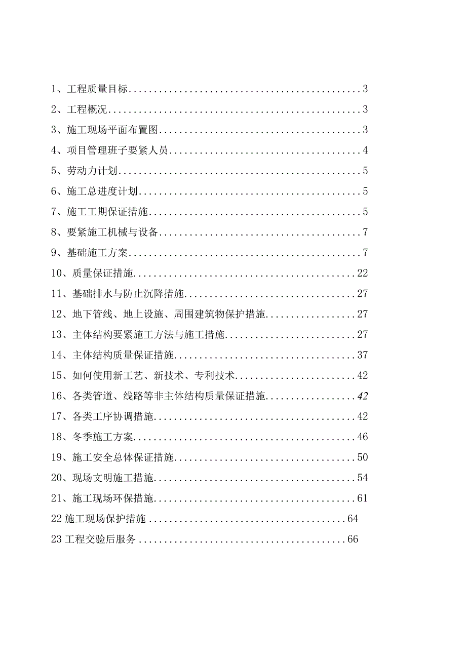 某雨水泵站工程施工组织设计方案.docx_第2页