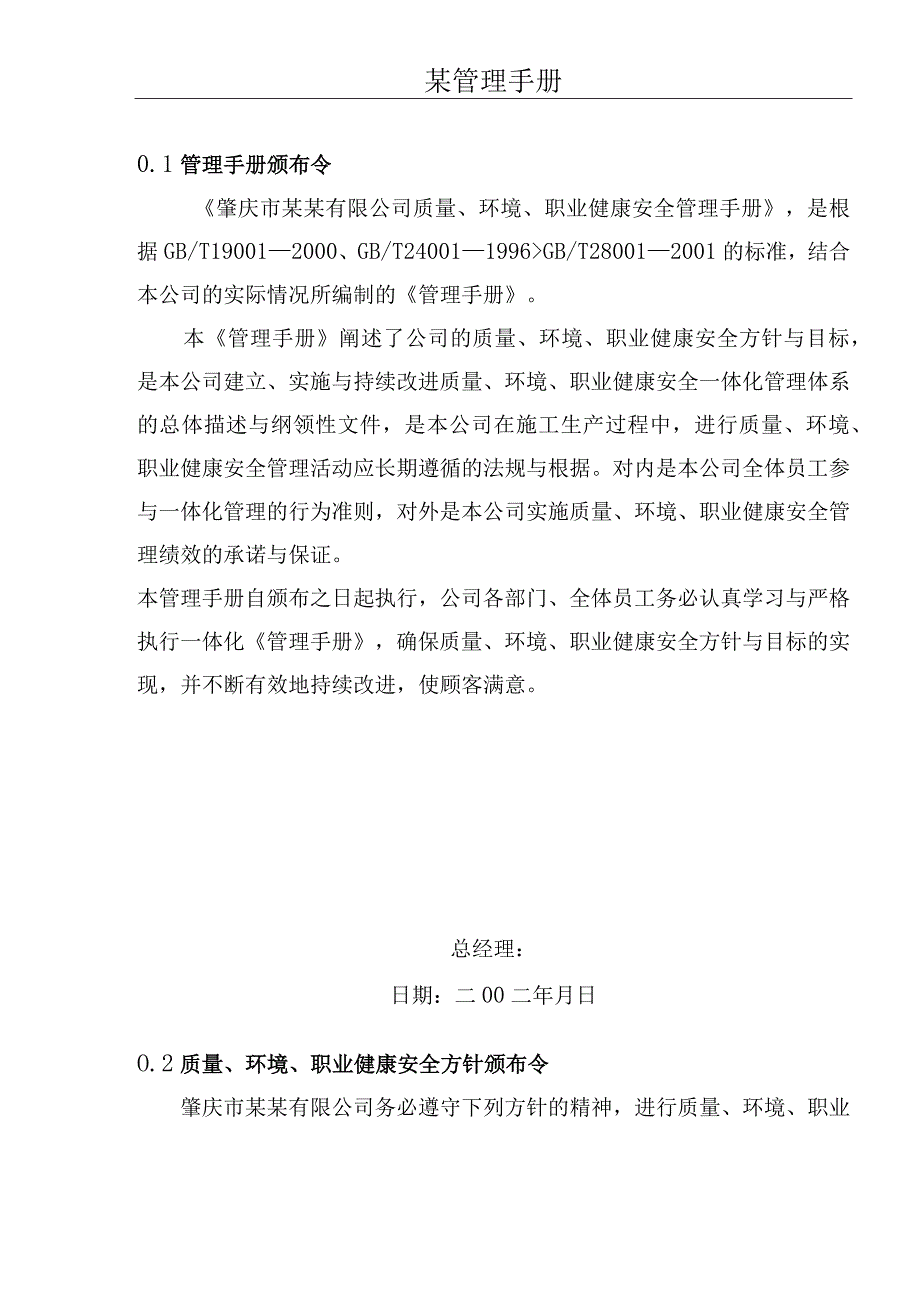 某管理手册.docx_第1页