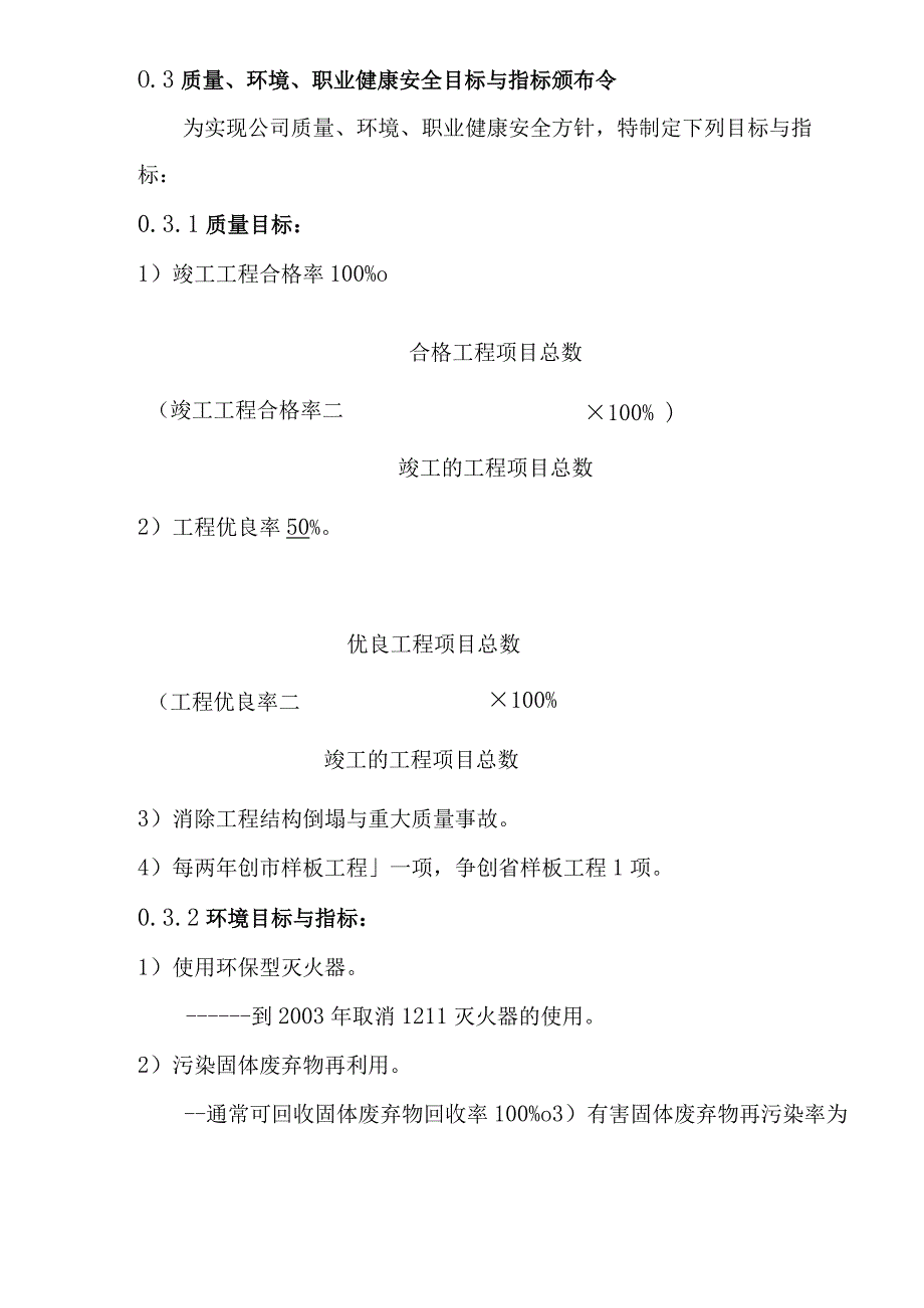 某管理手册.docx_第3页