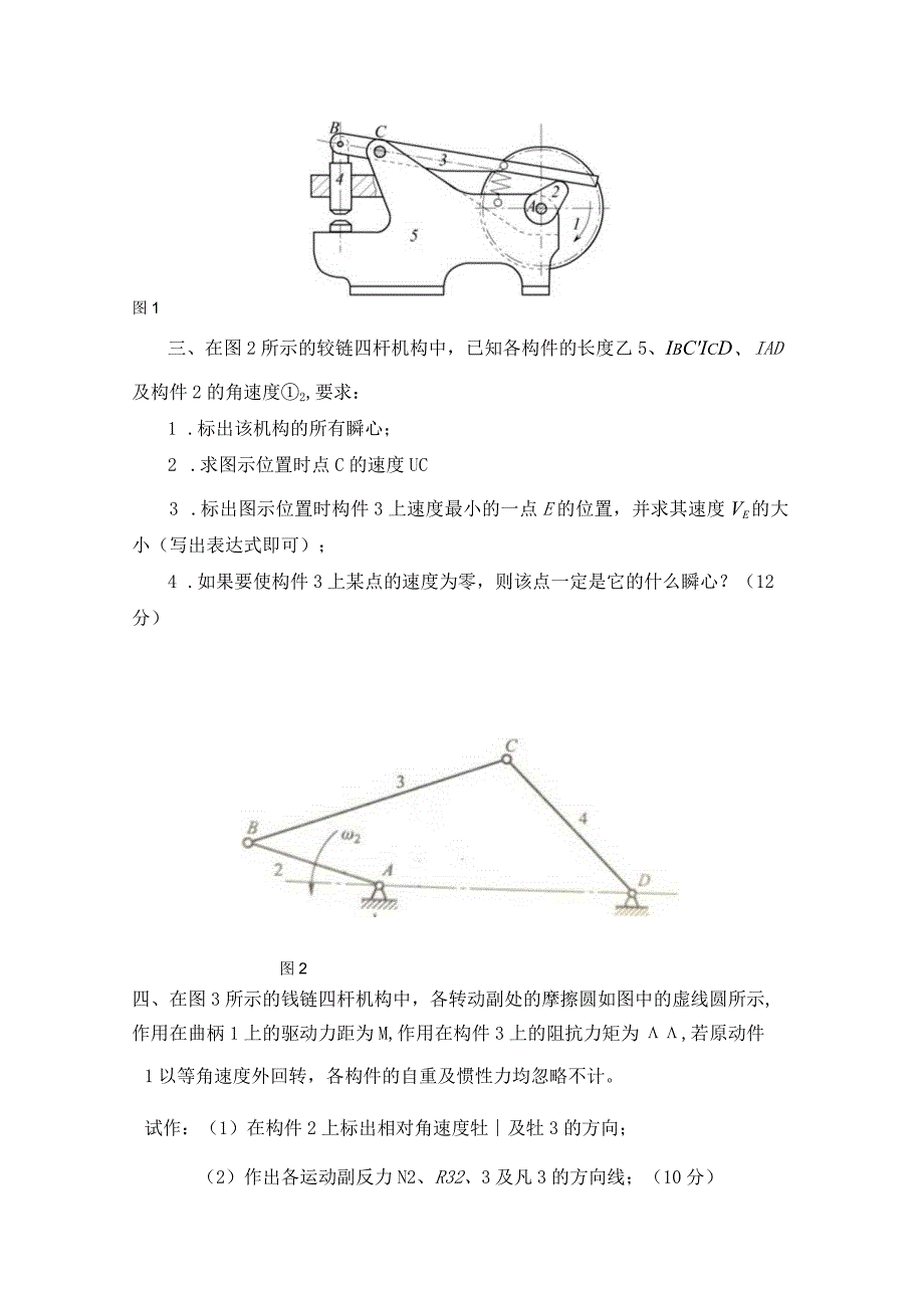 机械原理往届试题-精品文档资料系列.docx_第2页