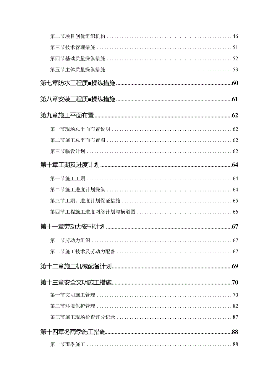 某粮食储备库扩建工程.docx_第2页