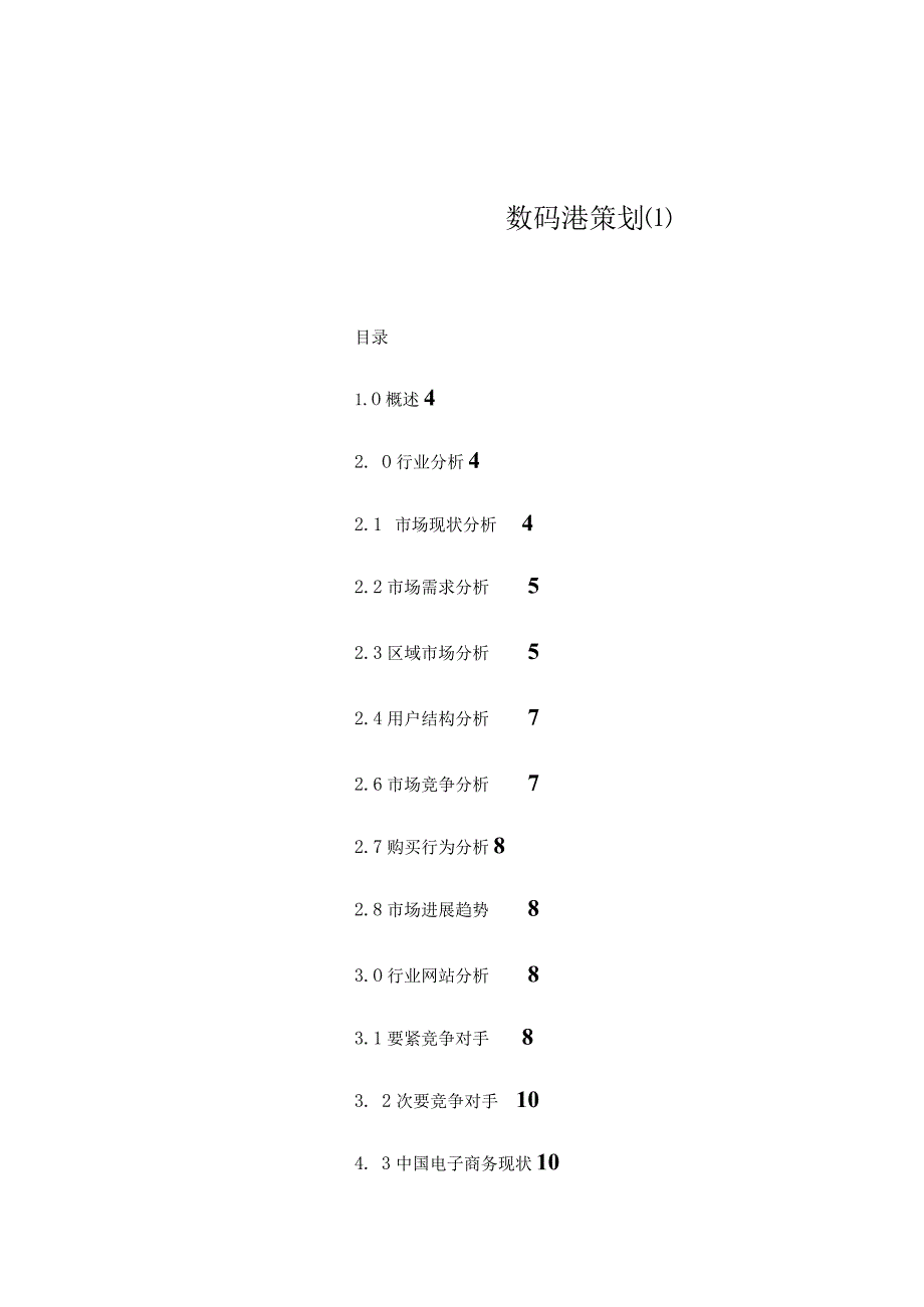 数码港策划.docx_第1页