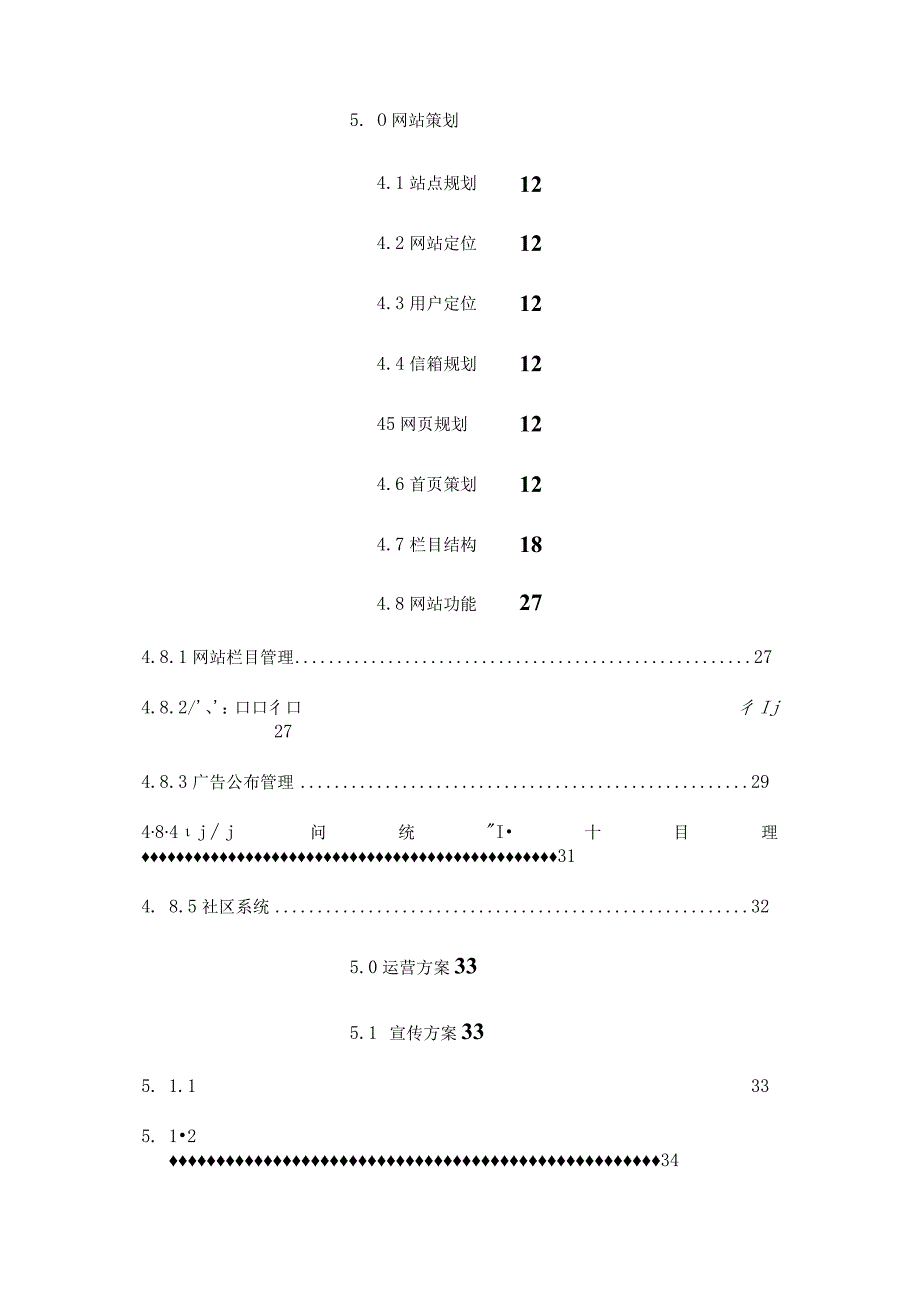 数码港策划.docx_第2页