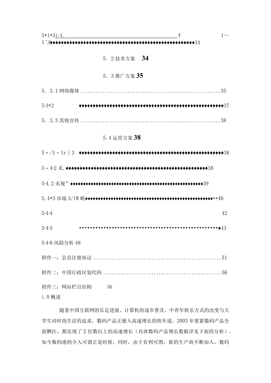 数码港策划.docx_第3页