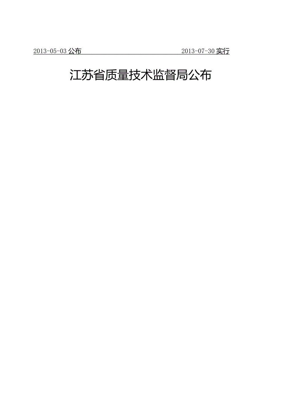 混凝土耐久性规范在江苏省水利工程上的应用.docx_第2页