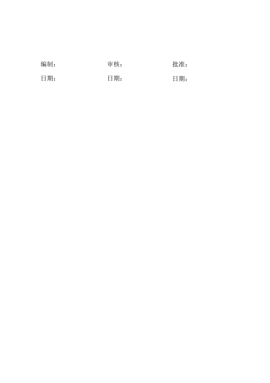 某公司质量管理制度.docx_第2页