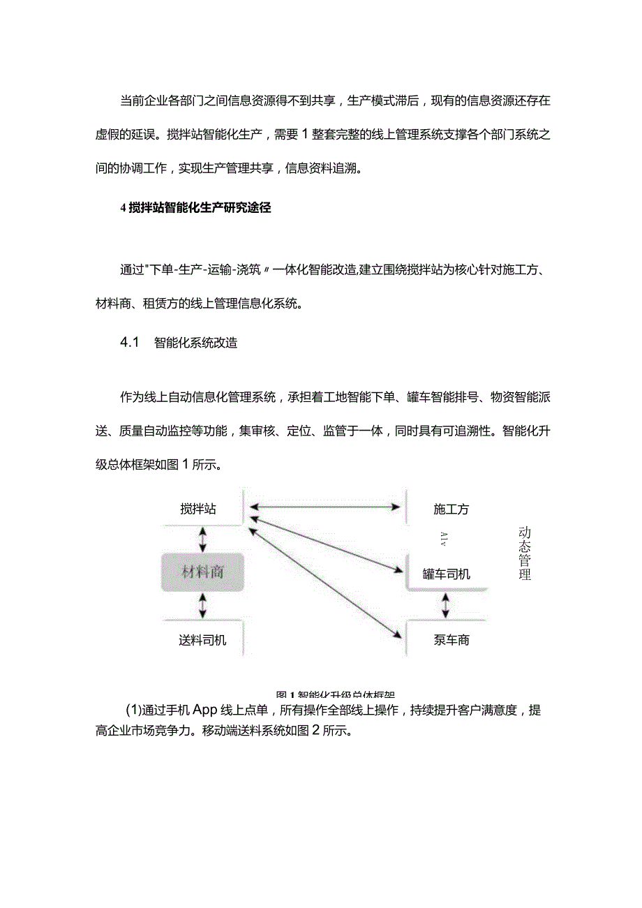 搅拌站生产设计与绿色智能化.docx_第3页