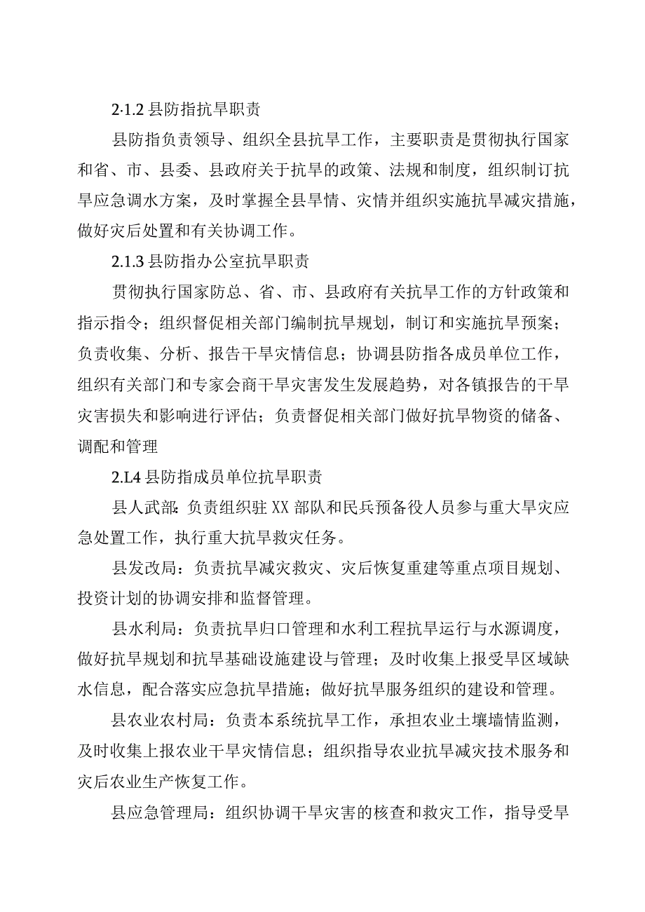 某县抗旱应急预案.docx_第3页