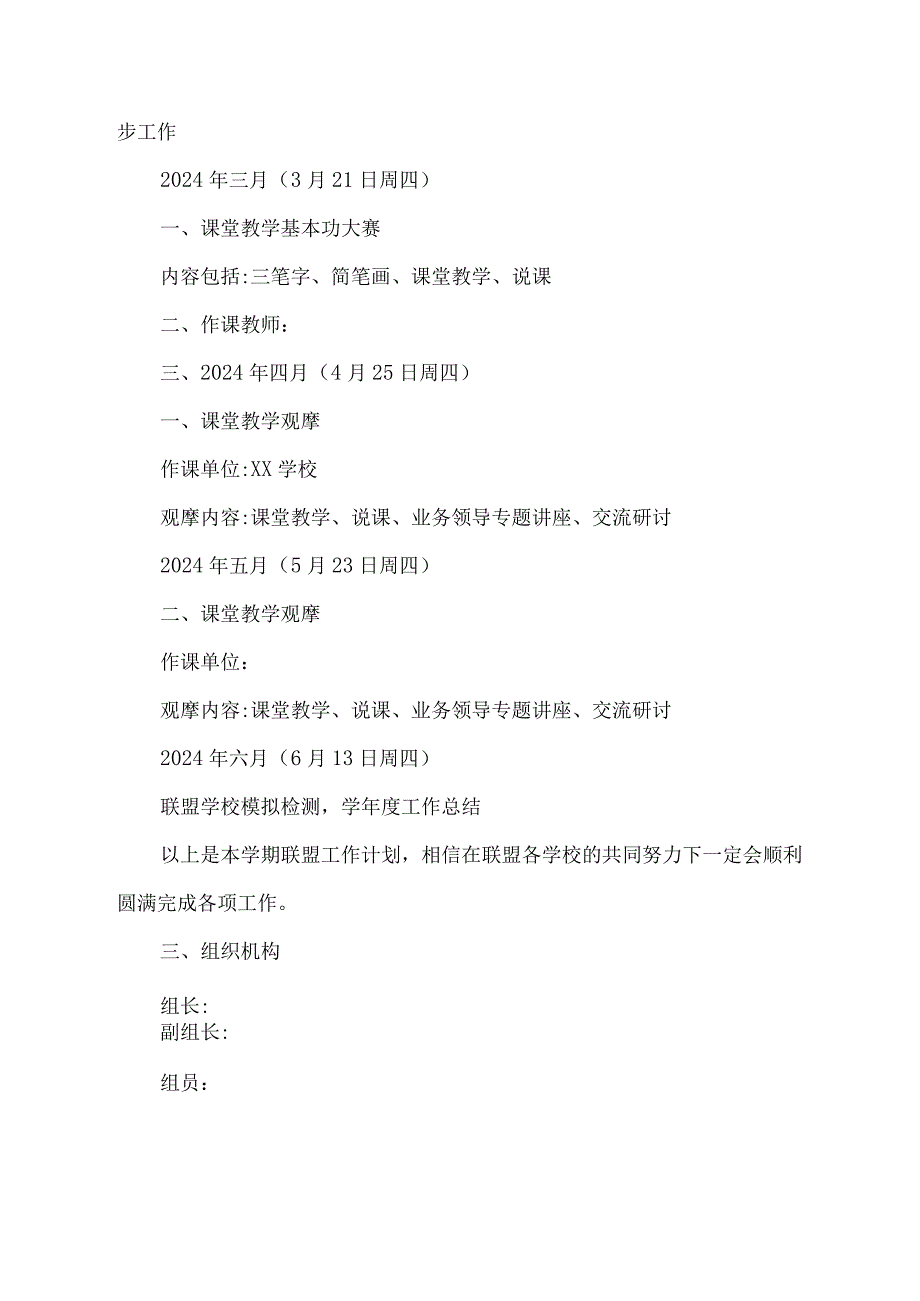 民族语言授课联盟校同课异构教研活动方案3篇.docx_第3页