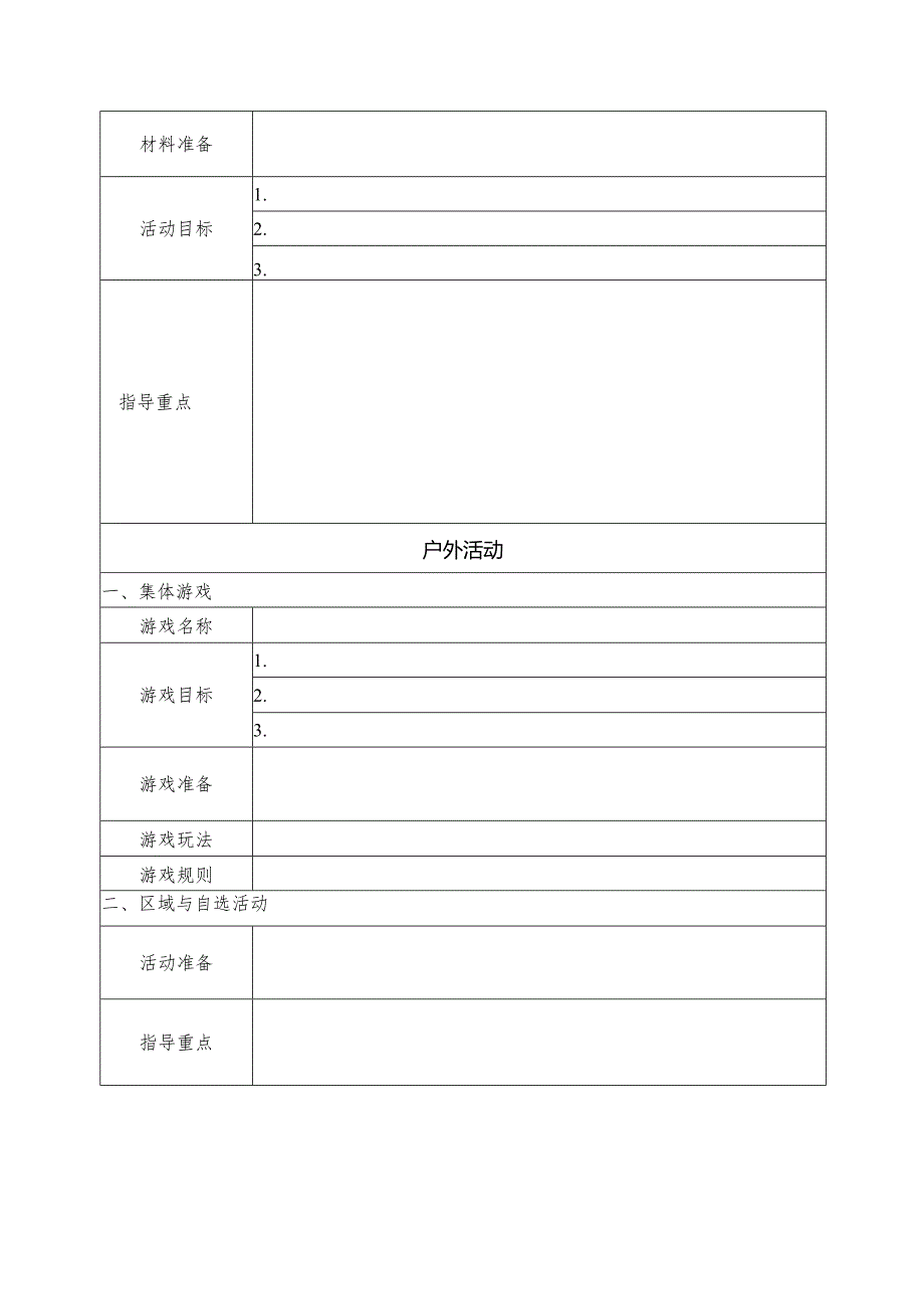 日计划表格(英文).docx_第2页