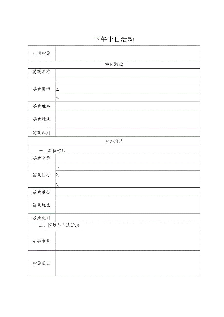 日计划表格(英文).docx_第3页