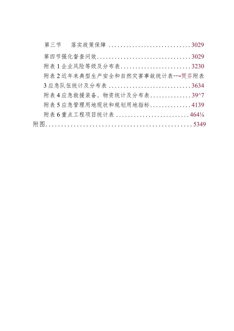 汉源县大渡河左岸绿色载能产业发展先行片区应急体系专项规划.docx_第3页