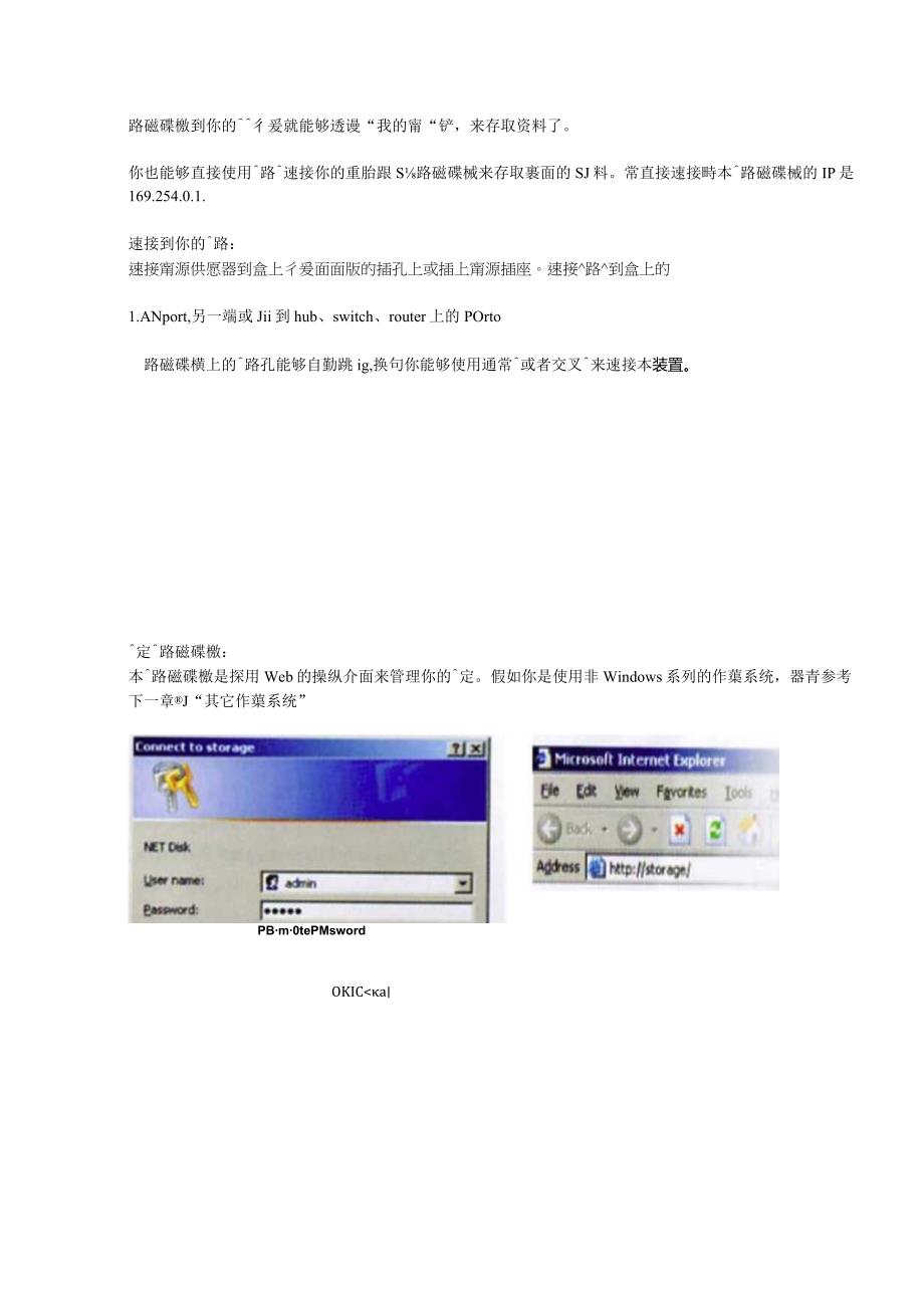 本网路磁碟机增加家庭和小型办公环境中网路存取的便利....docx_第3页