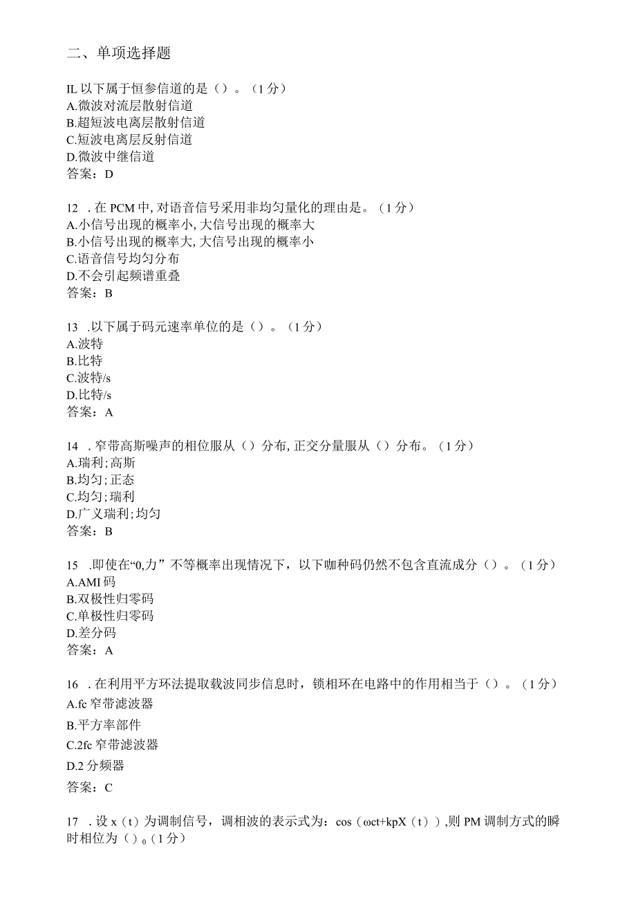 滨州学院通信原理期末复习题及参考答案.docx_第2页