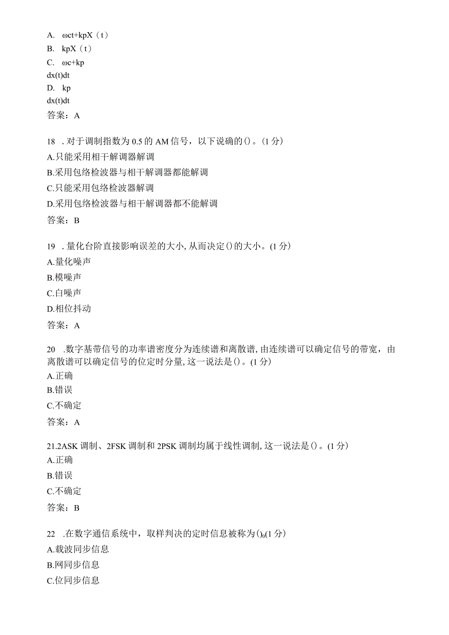 滨州学院通信原理期末复习题及参考答案.docx_第3页