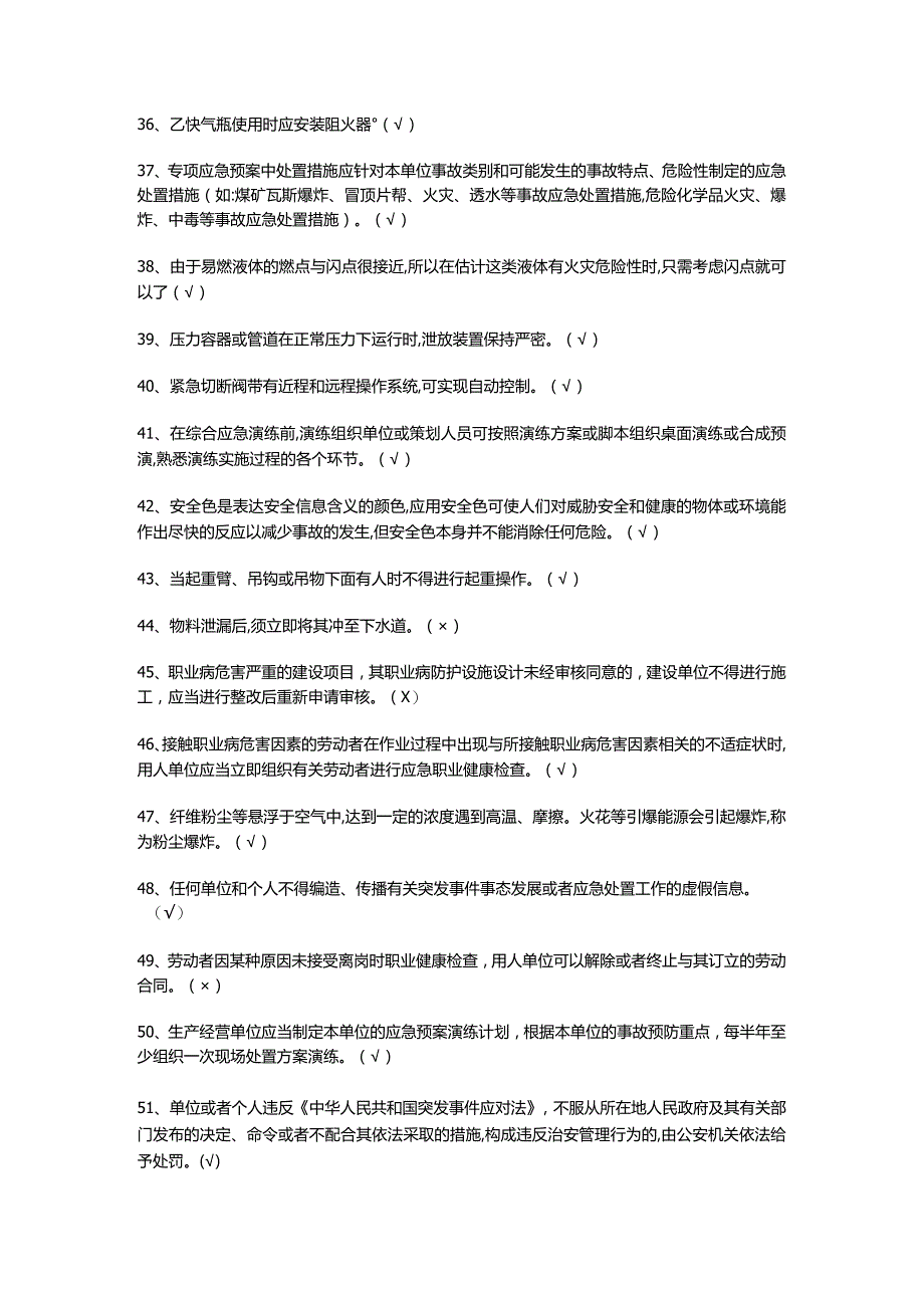 烷基化工艺模拟考试及参考答案.docx_第3页