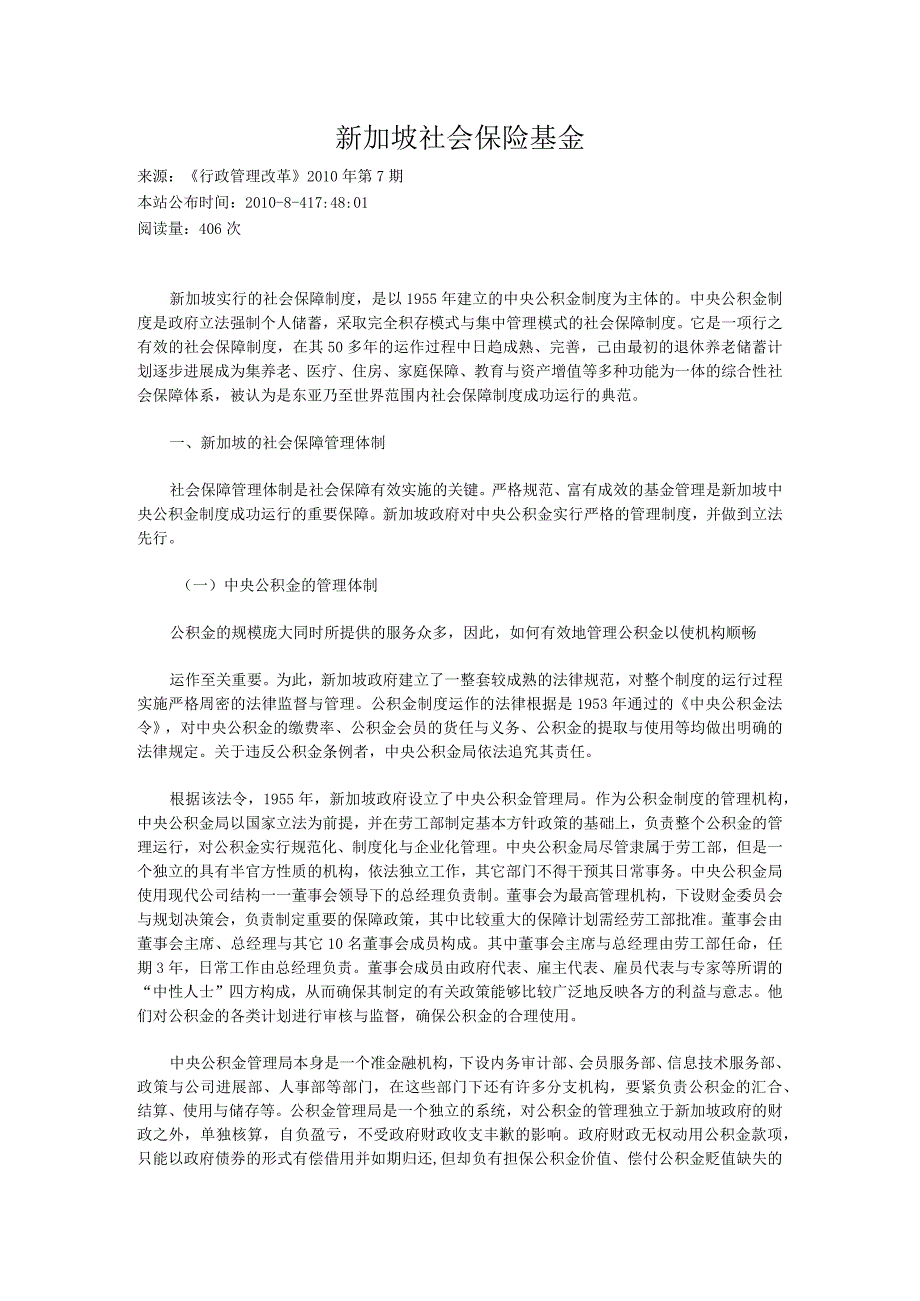 新加坡社会保险基金.docx_第1页