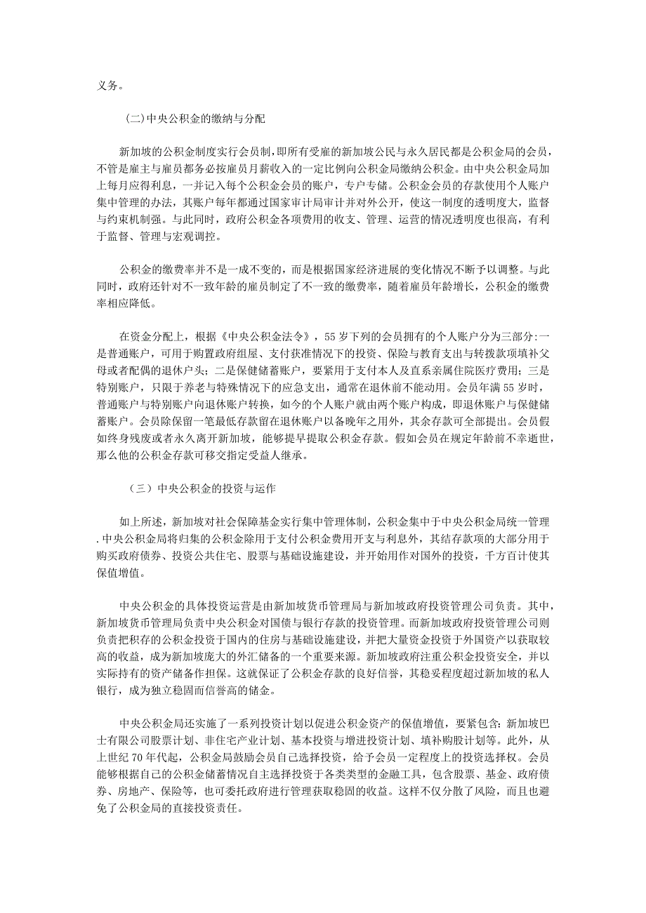 新加坡社会保险基金.docx_第2页