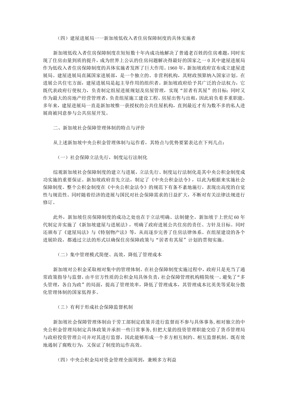 新加坡社会保险基金.docx_第3页