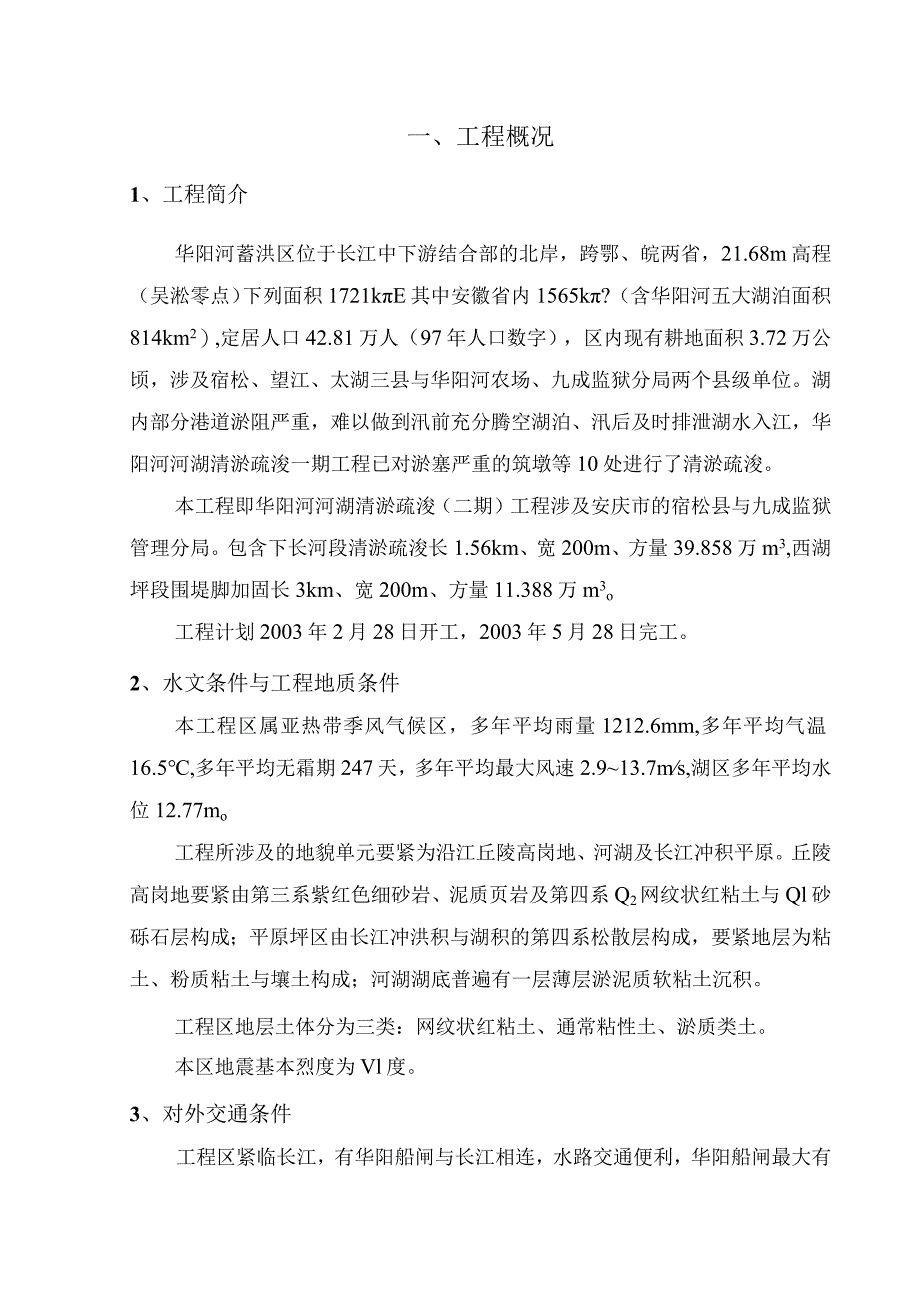 某工程施工组织设计(doc27页).docx_第2页