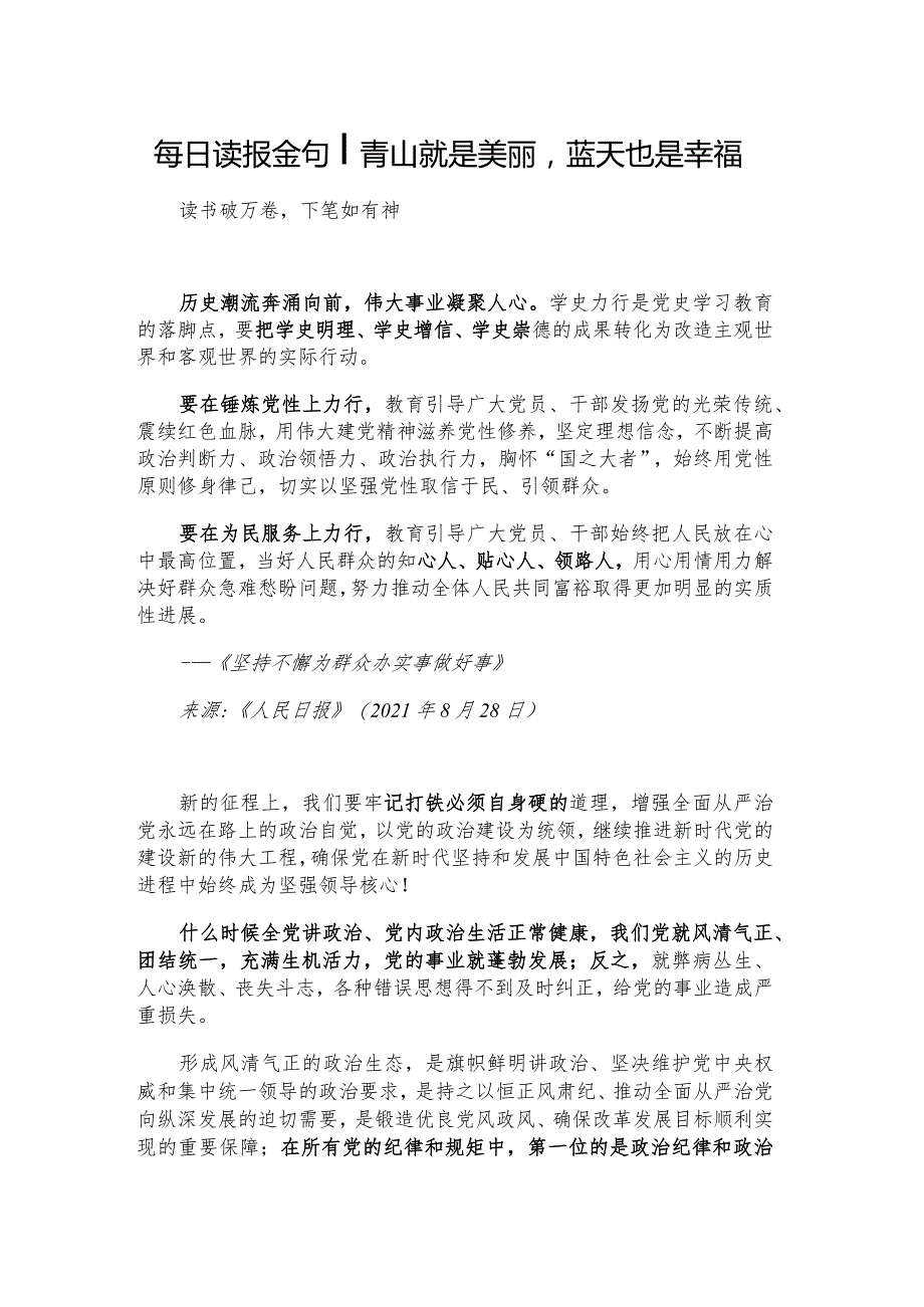 每日读报金句_青山就是美丽蓝天也是幸福.docx_第1页