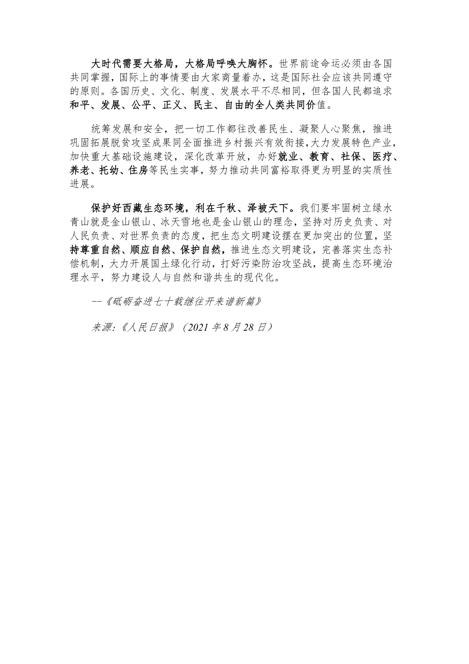 每日读报金句_青山就是美丽蓝天也是幸福.docx_第3页