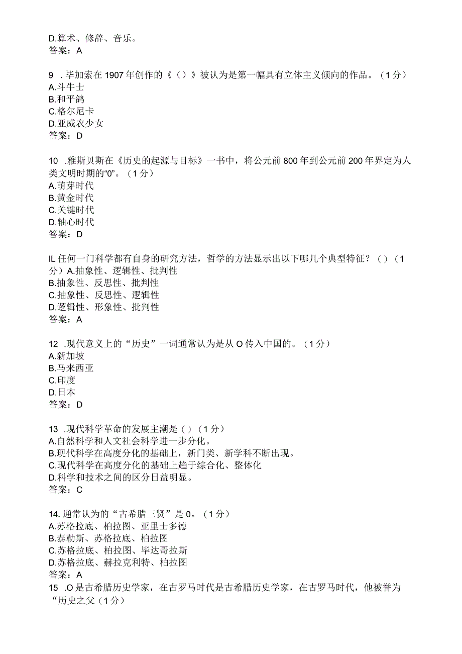 滨州学院社会科学基础期末复习题及参考答案.docx_第2页