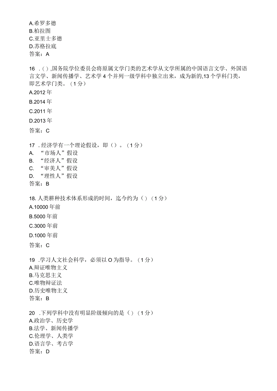 滨州学院社会科学基础期末复习题及参考答案.docx_第3页