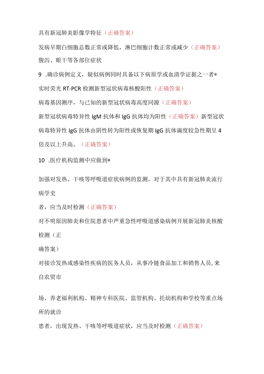 新冠肺炎防控方案第七、八、九版练习题合集.docx_第3页