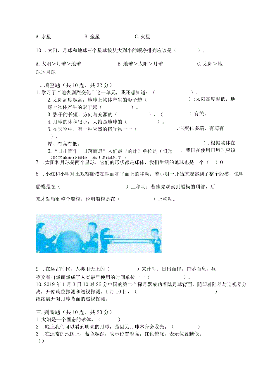 教科版三年级下册科学第三单元《太阳、地球和月球》测试卷含答案（模拟题）.docx_第2页