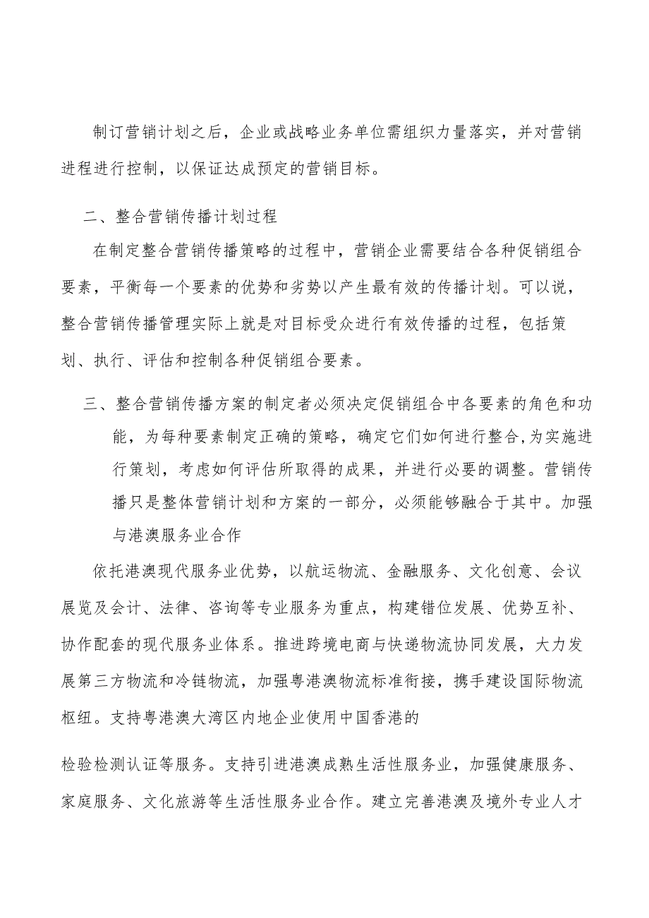 激光与增材制造产业集群所处行业发展概况分析.docx_第2页