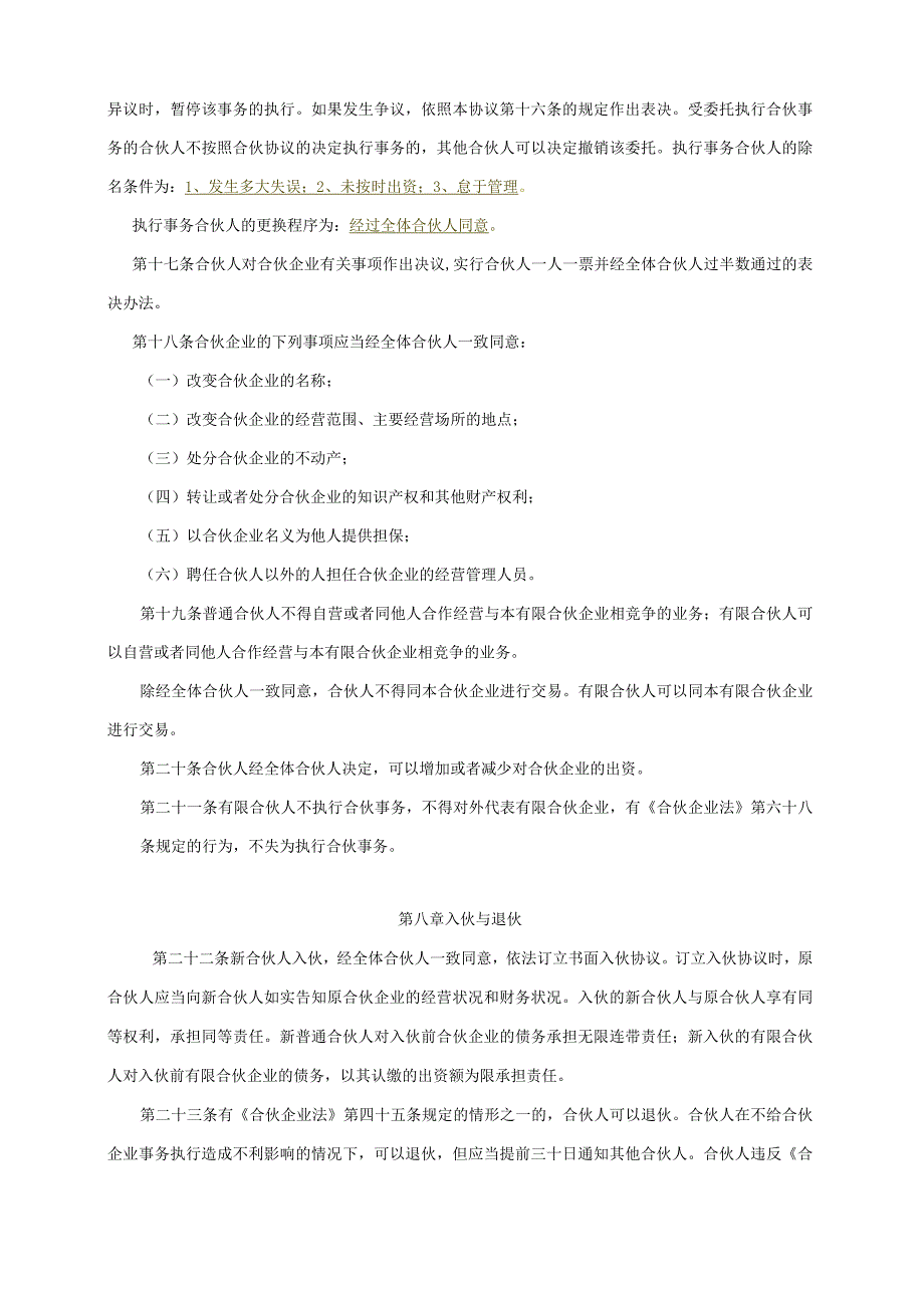 新版有限合伙协议.docx_第3页