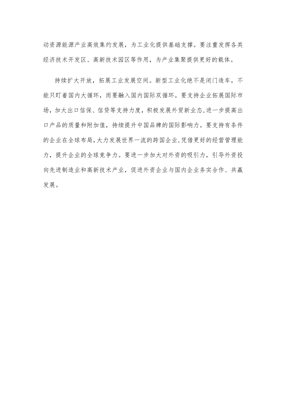 新型工业化坚持有效市场和有为政府结合心得体会.docx_第3页