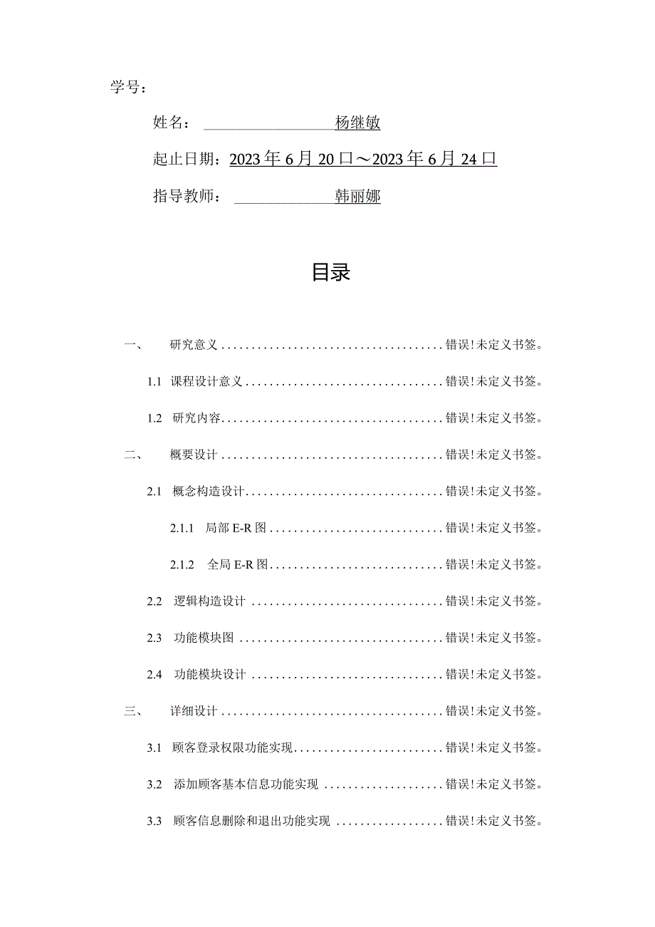 机房管理系统课程设计报告.docx_第2页