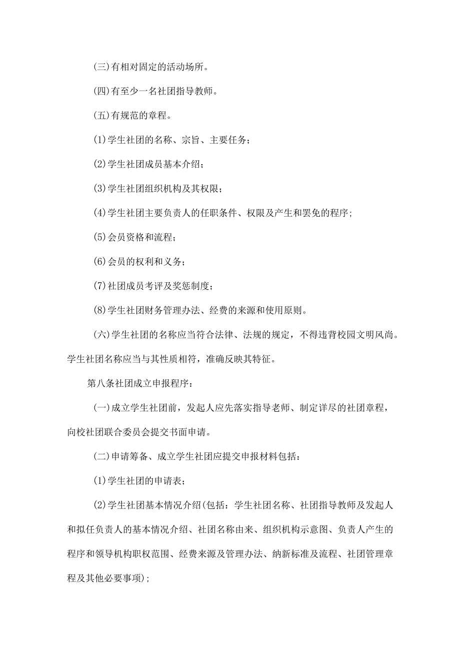 某县某镇中学学生社团管理制度（终稿）2019.09.01.docx_第2页