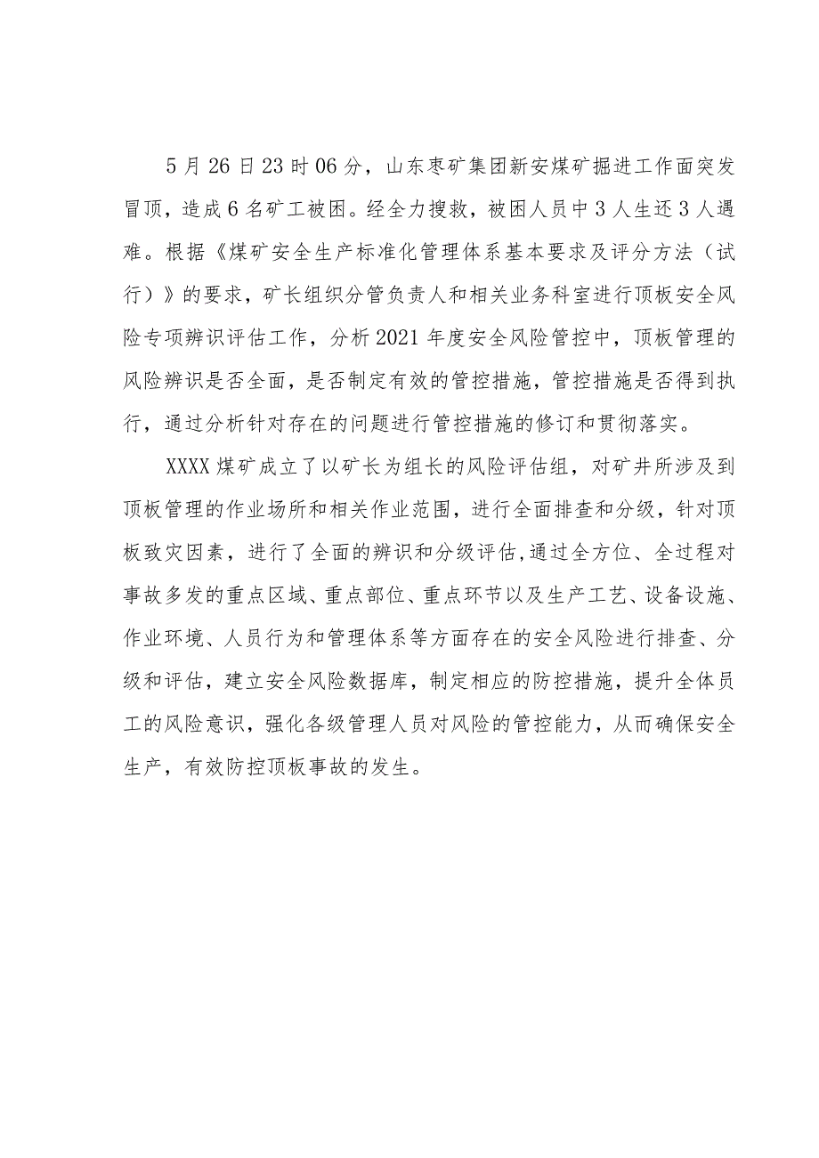 新安煤矿”5.26“冒顶事故专项安全风险辨识评估报告.docx_第3页