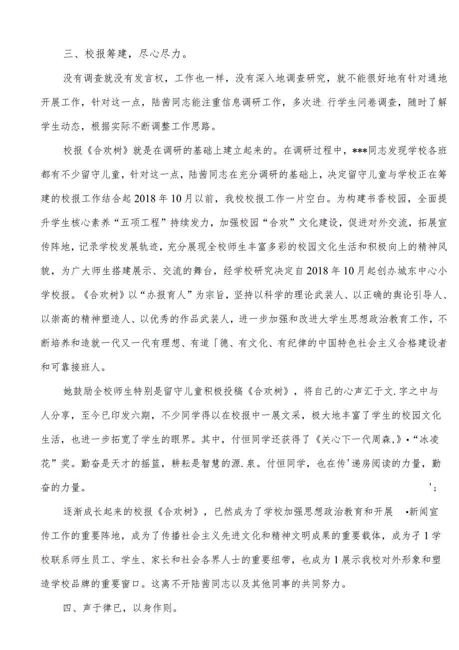 申报“青年岗位能手”事迹.docx_第2页