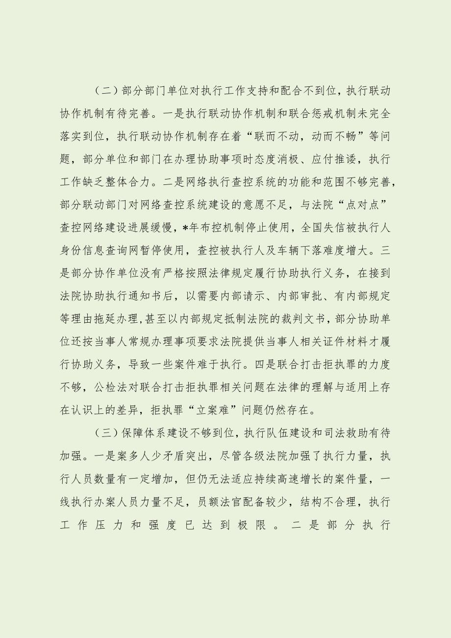 法院执行工作中存在问题与建议（最新分享）.docx_第2页