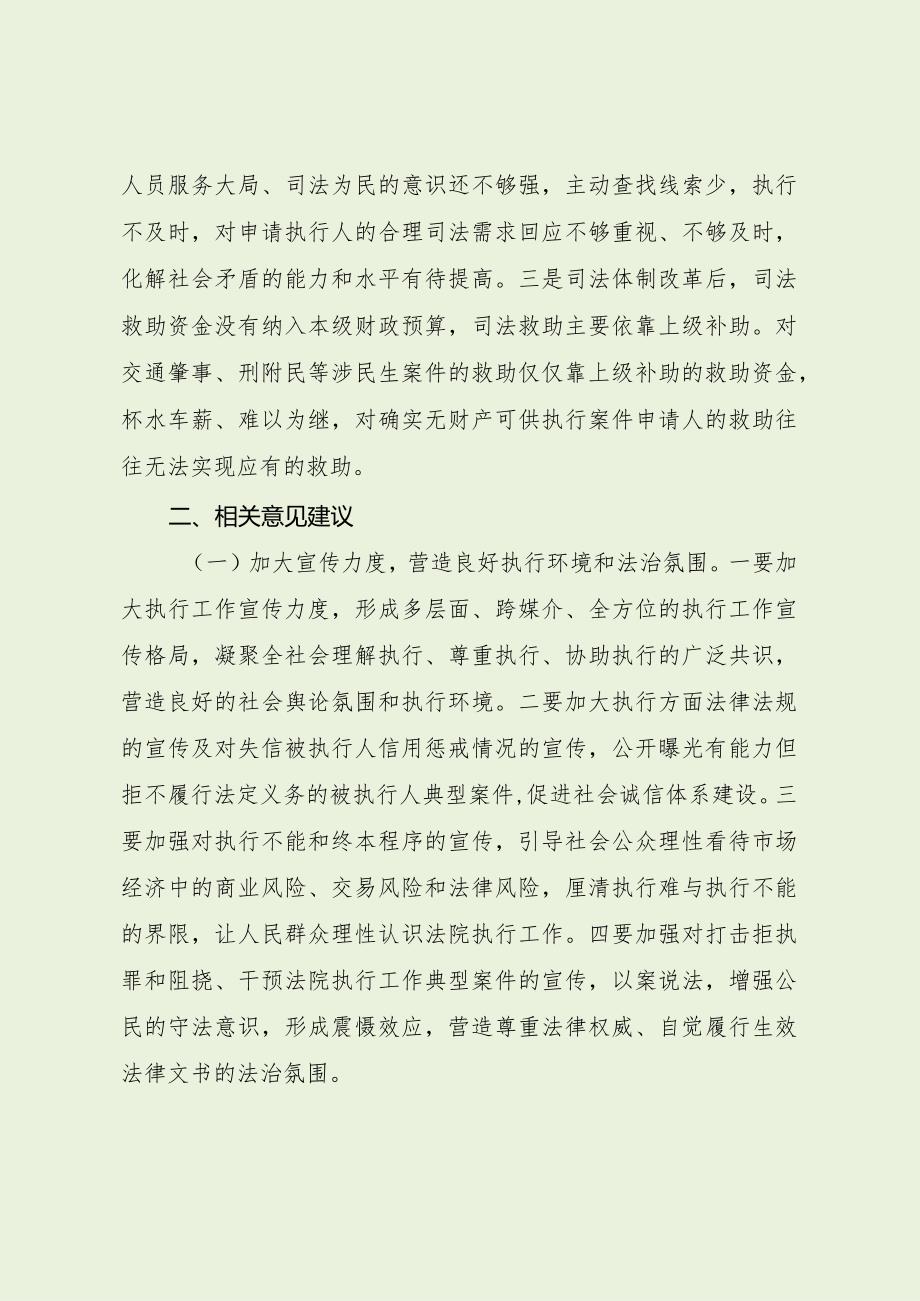 法院执行工作中存在问题与建议（最新分享）.docx_第3页