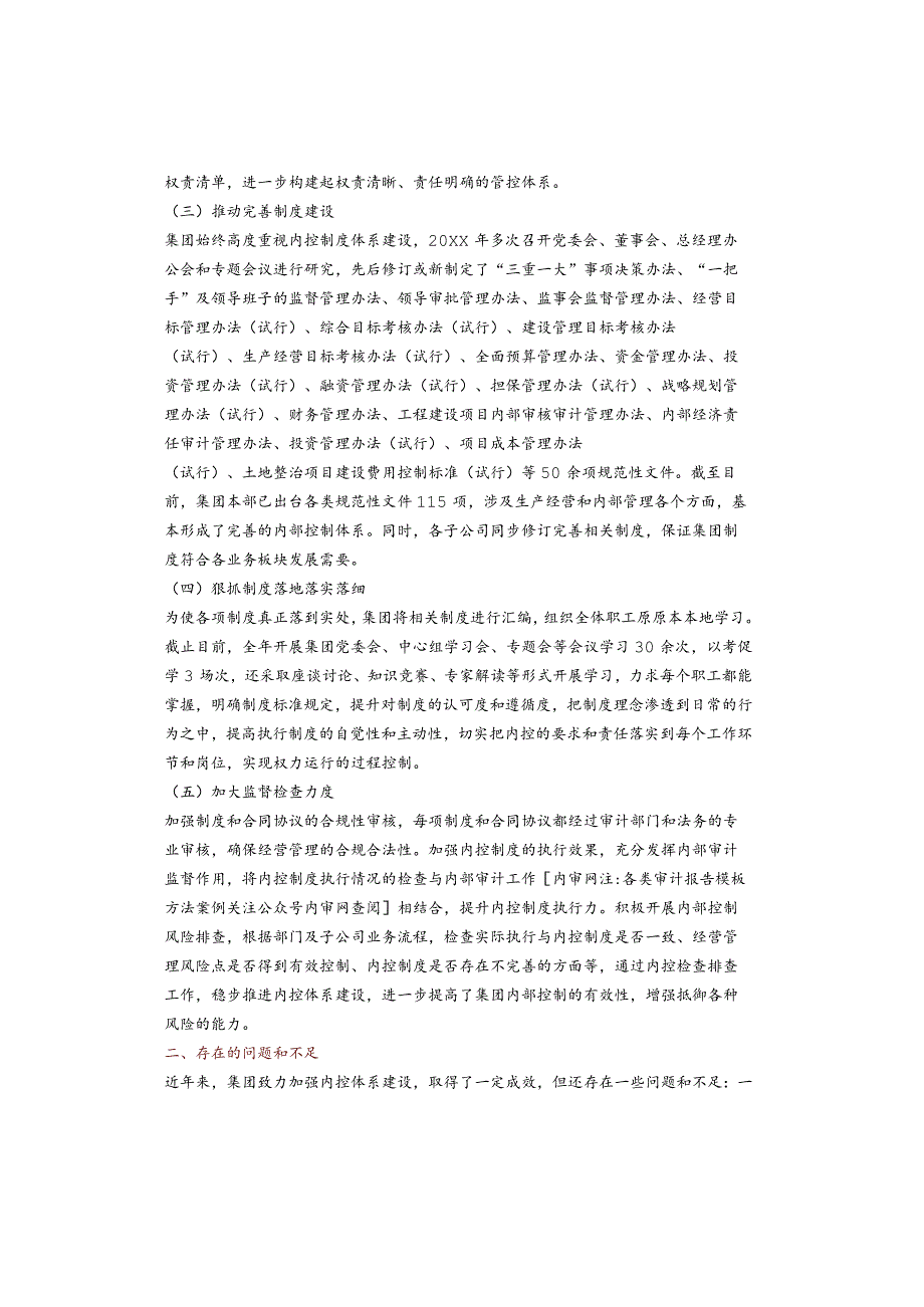 某集团关于20XX年内控体系工作情况的报告（收藏）.docx_第2页