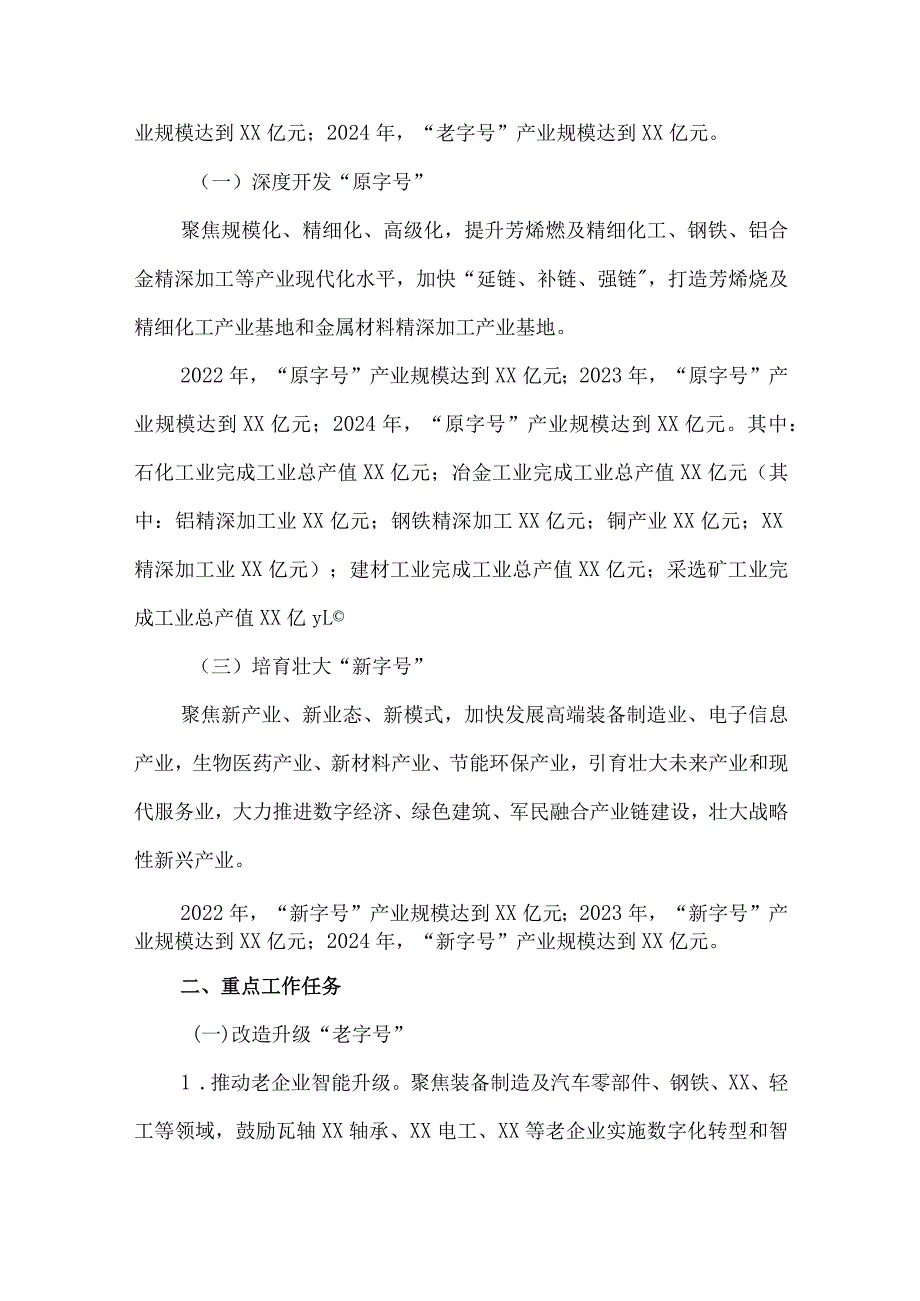 深入推进结构调整“三篇大文章”三年行动计划（2022—2024年）.docx_第2页