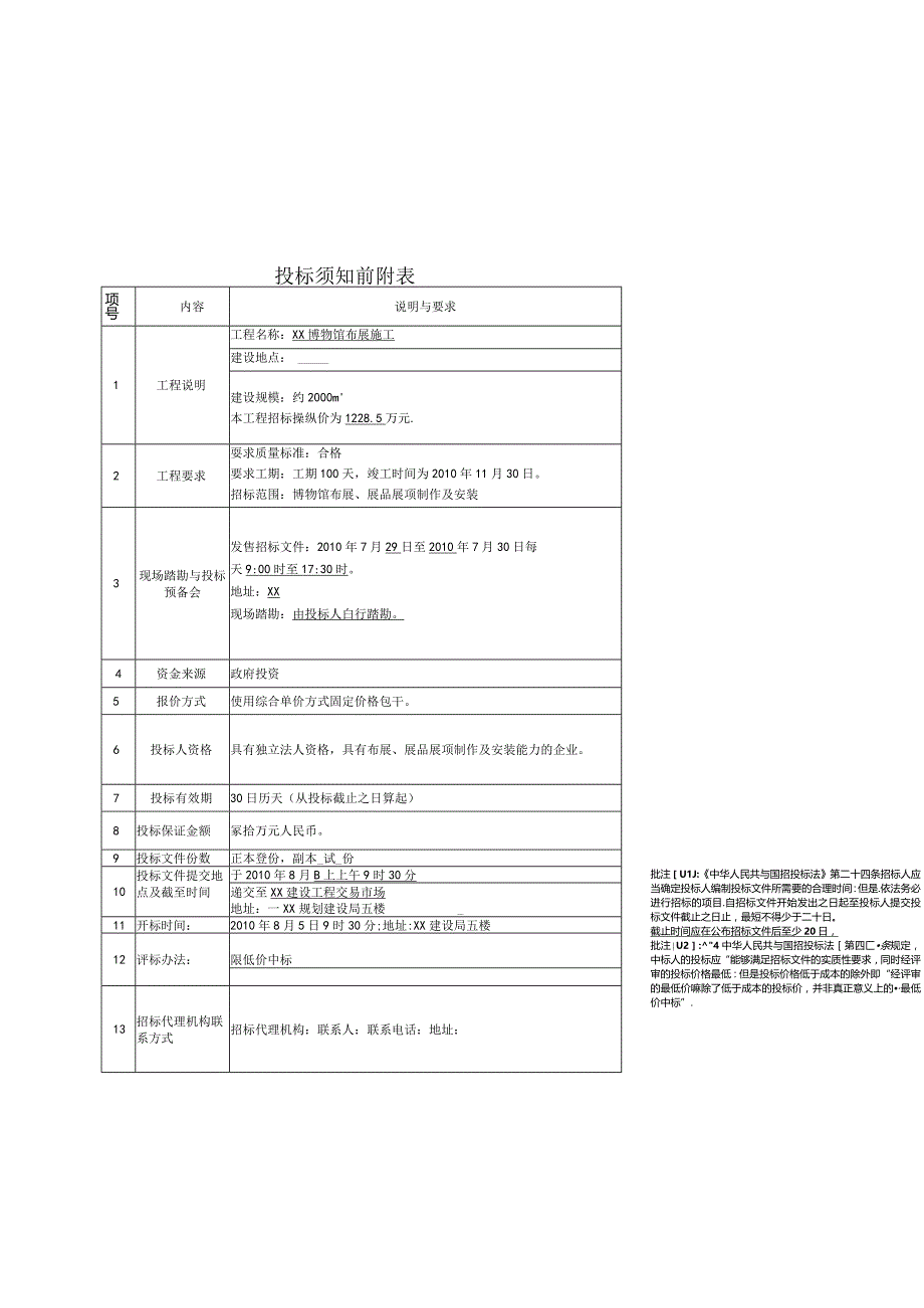 某市博物馆布展工程招标文件.docx_第2页