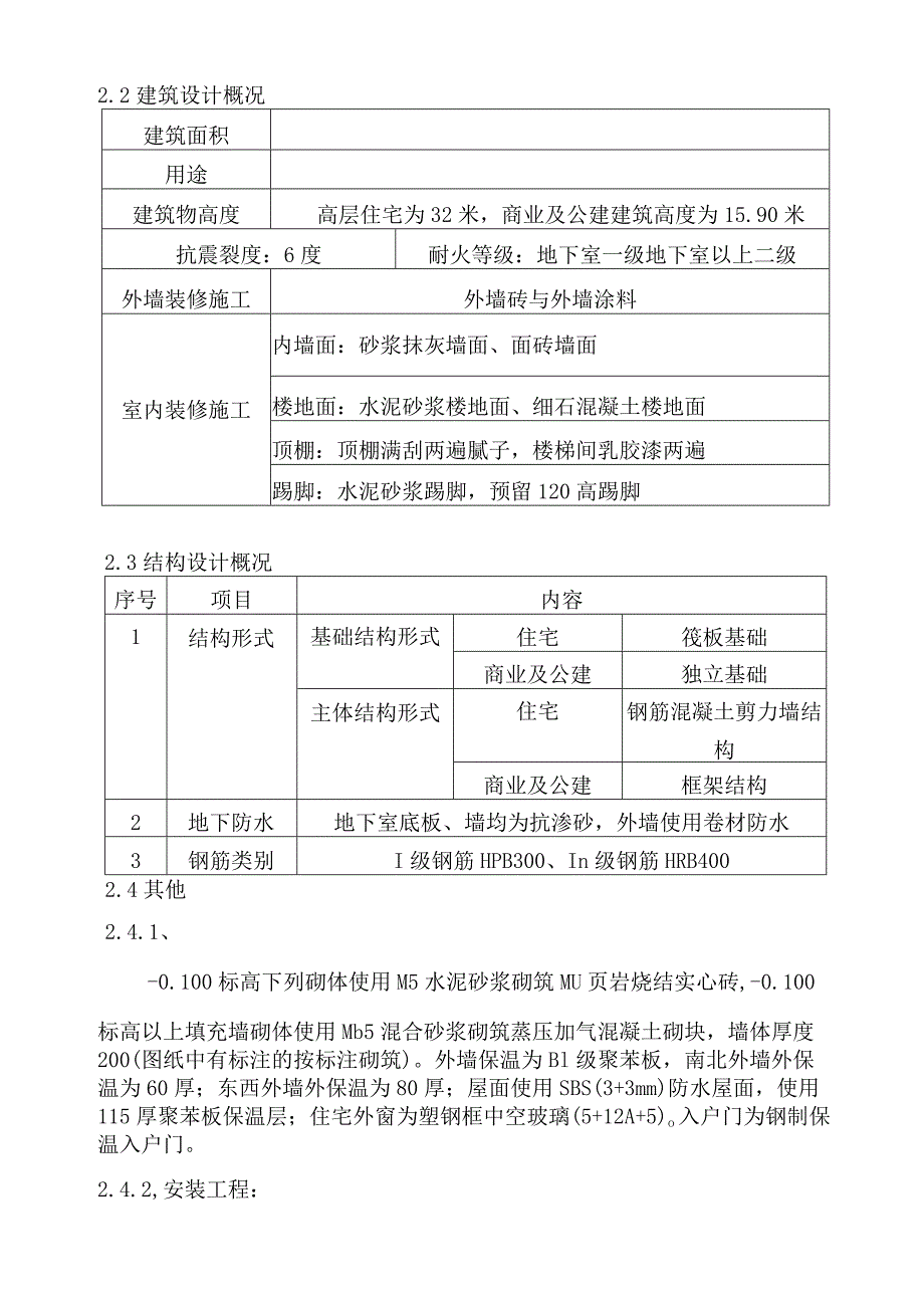 某高层住宅楼施工组织设计(DOC80页).docx_第3页