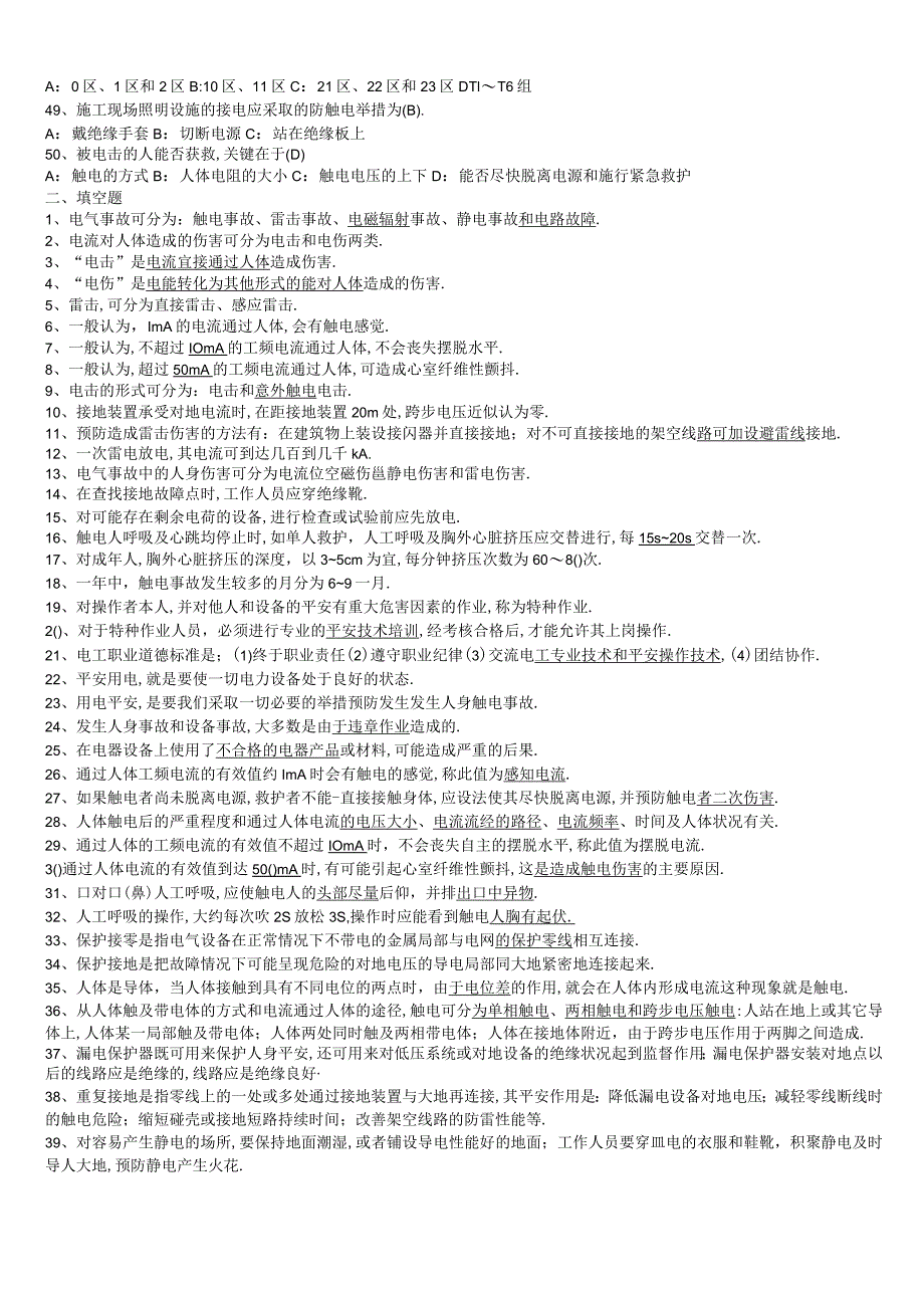 电气安全技术试题和的答案.docx_第3页