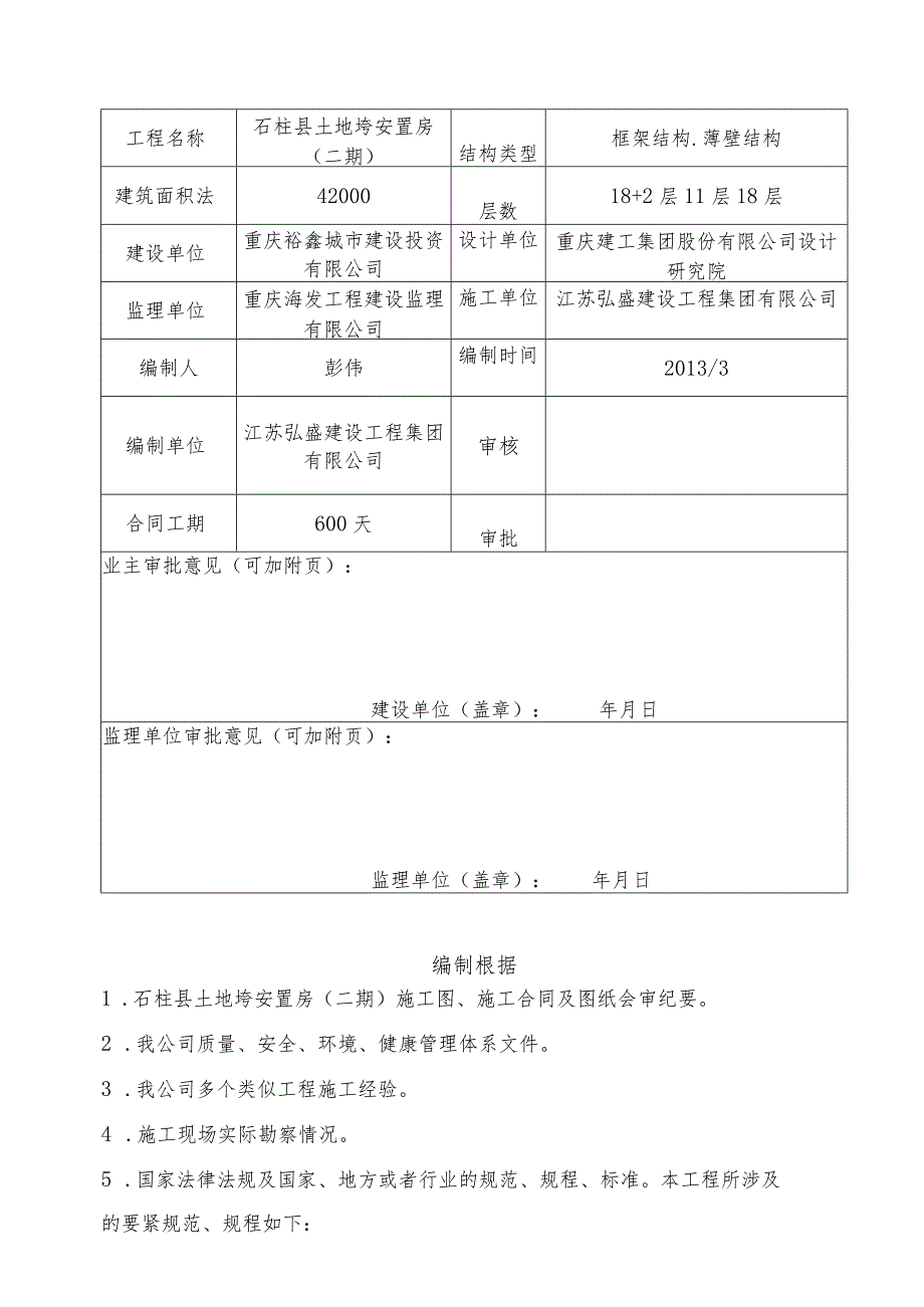 某安置房工程施工组织设计(DOC99页).docx_第3页