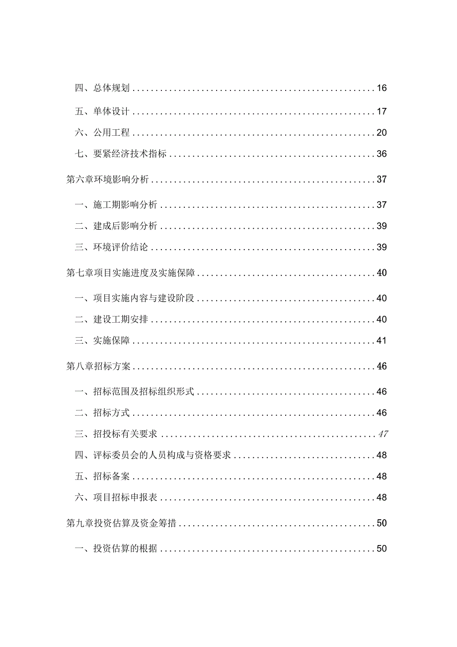 某县看守所拘留所建设项目可行性研究报告.docx_第3页