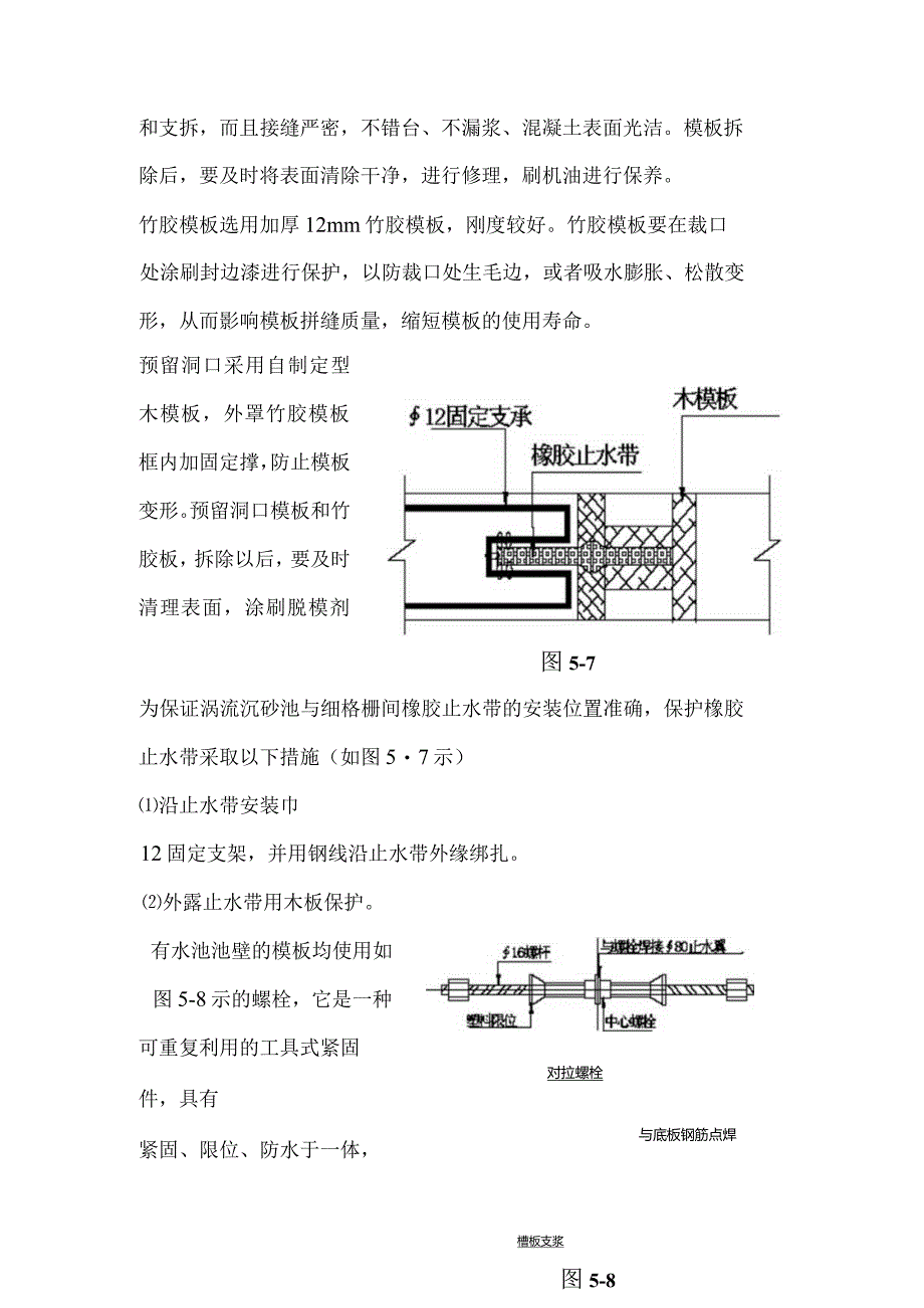 污水处理厂工程技术保证措施.docx_第2页