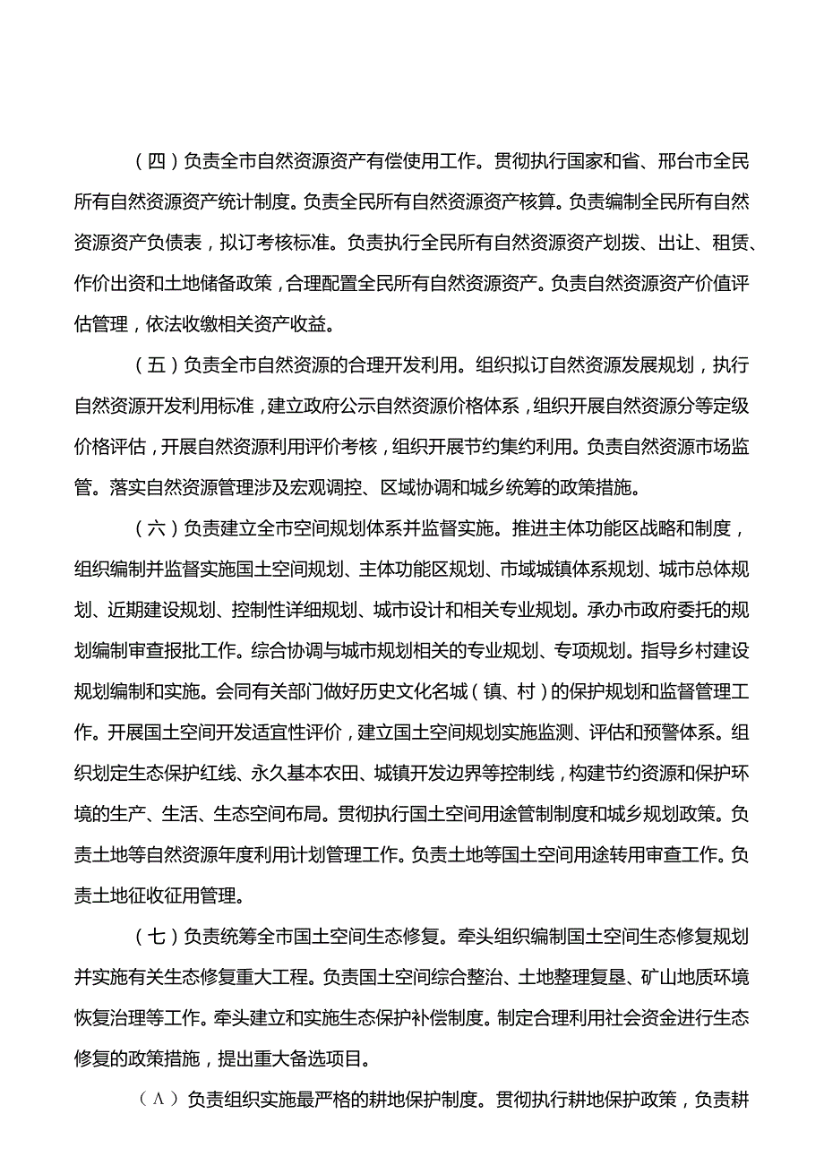 沙河市自然资源和规划局2022年部门预算信息公开情况说明.docx_第2页